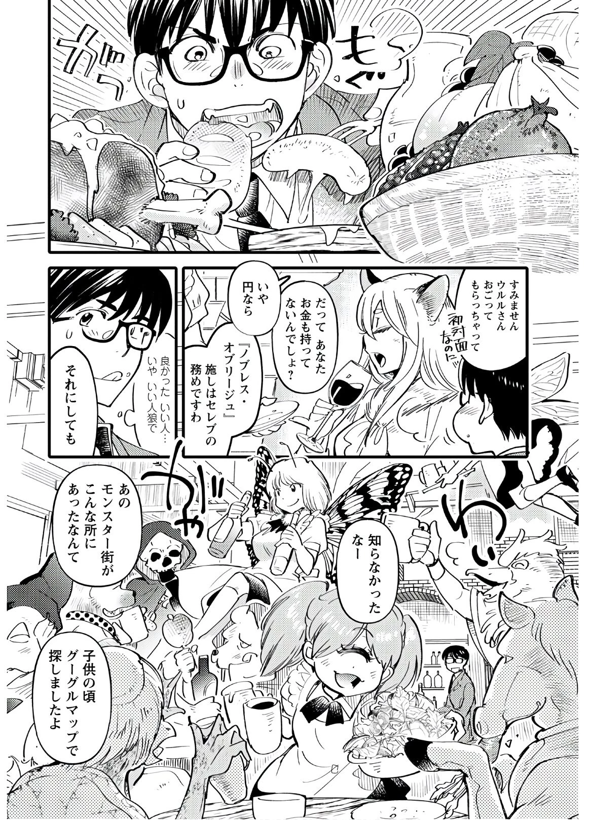 モンスターの婚活屋さん 第1話 - 14