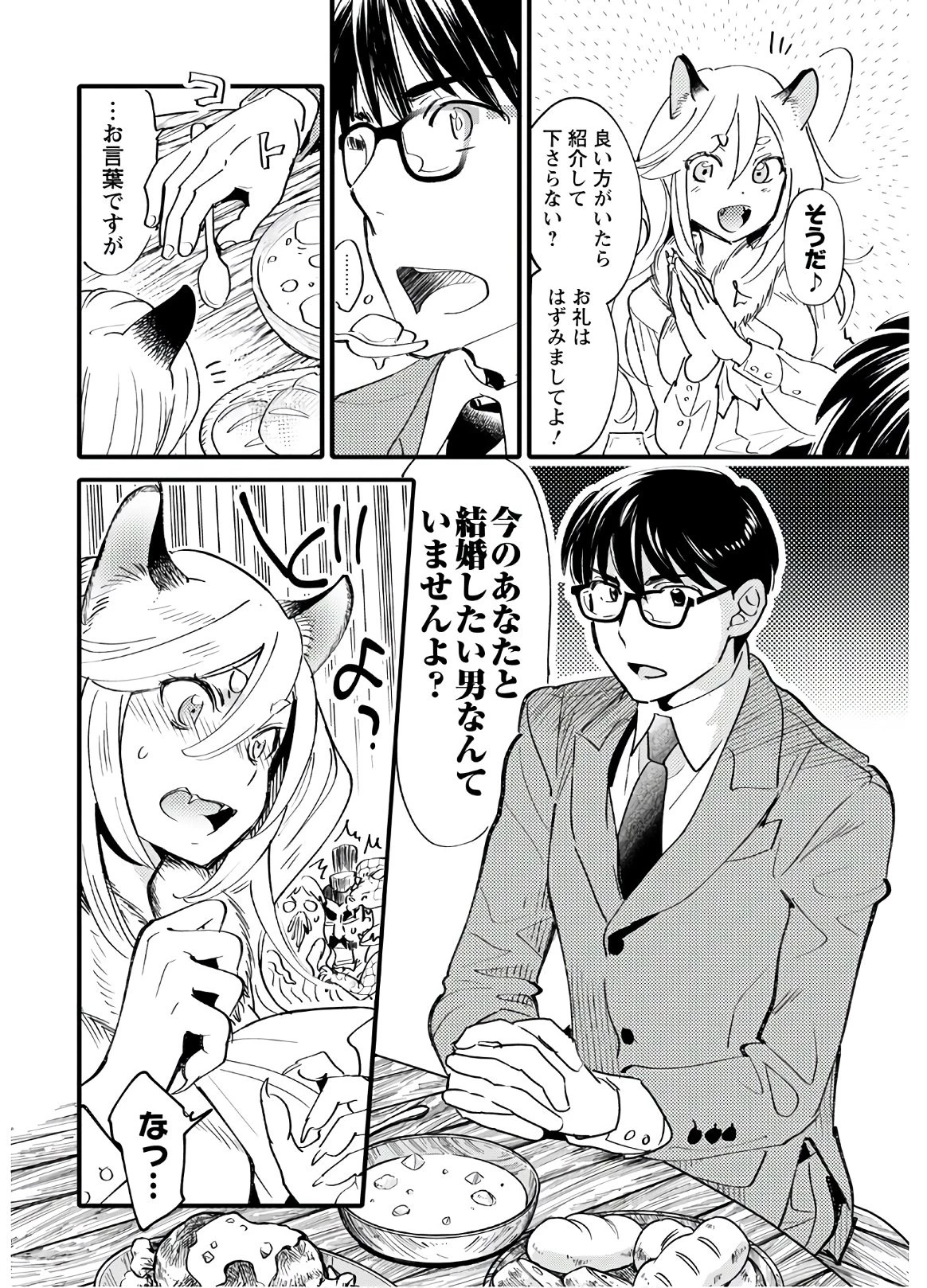 モンスターの婚活屋さん 第1話 - 16
