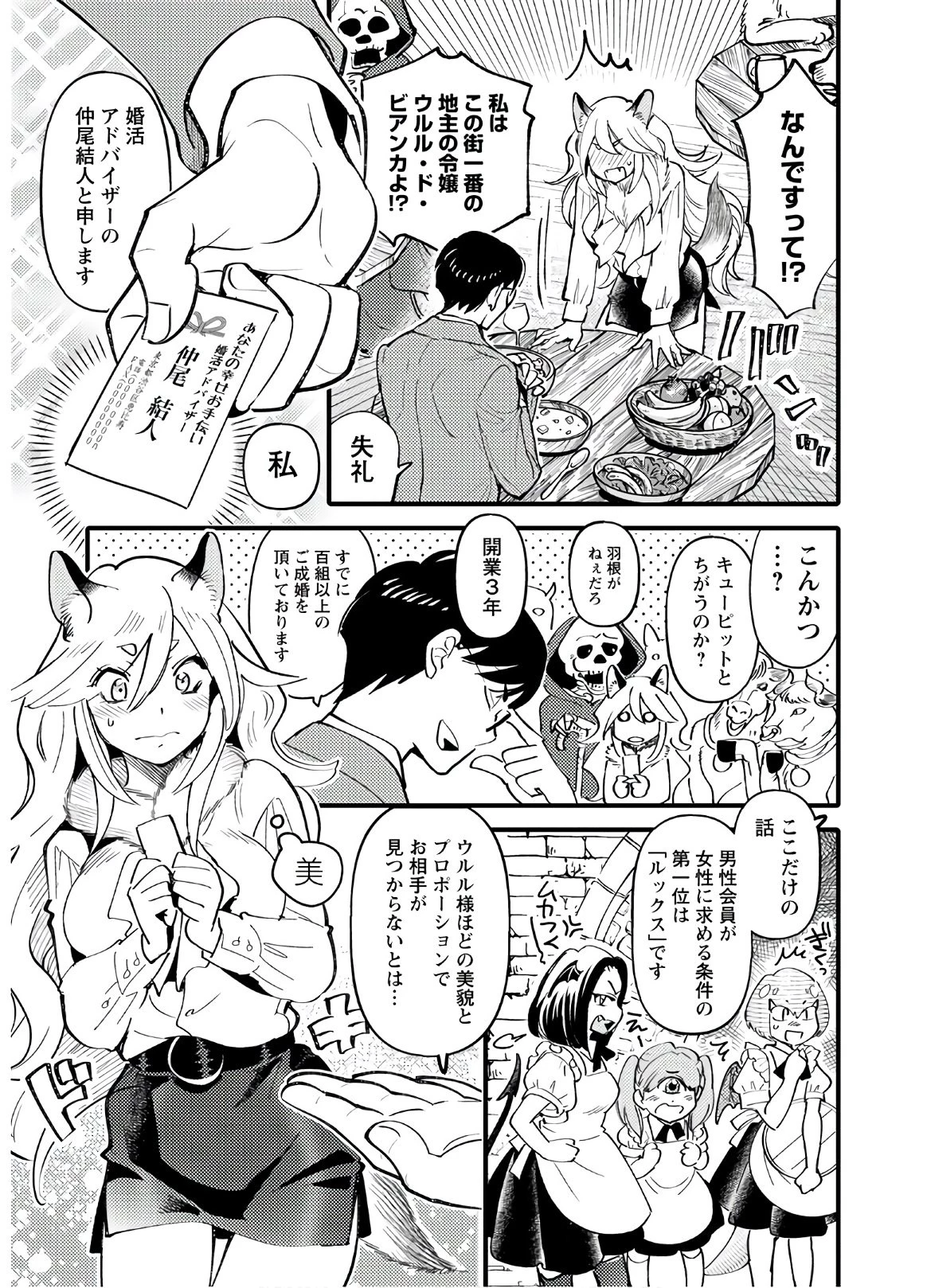 モンスターの婚活屋さん 第1話 - 17