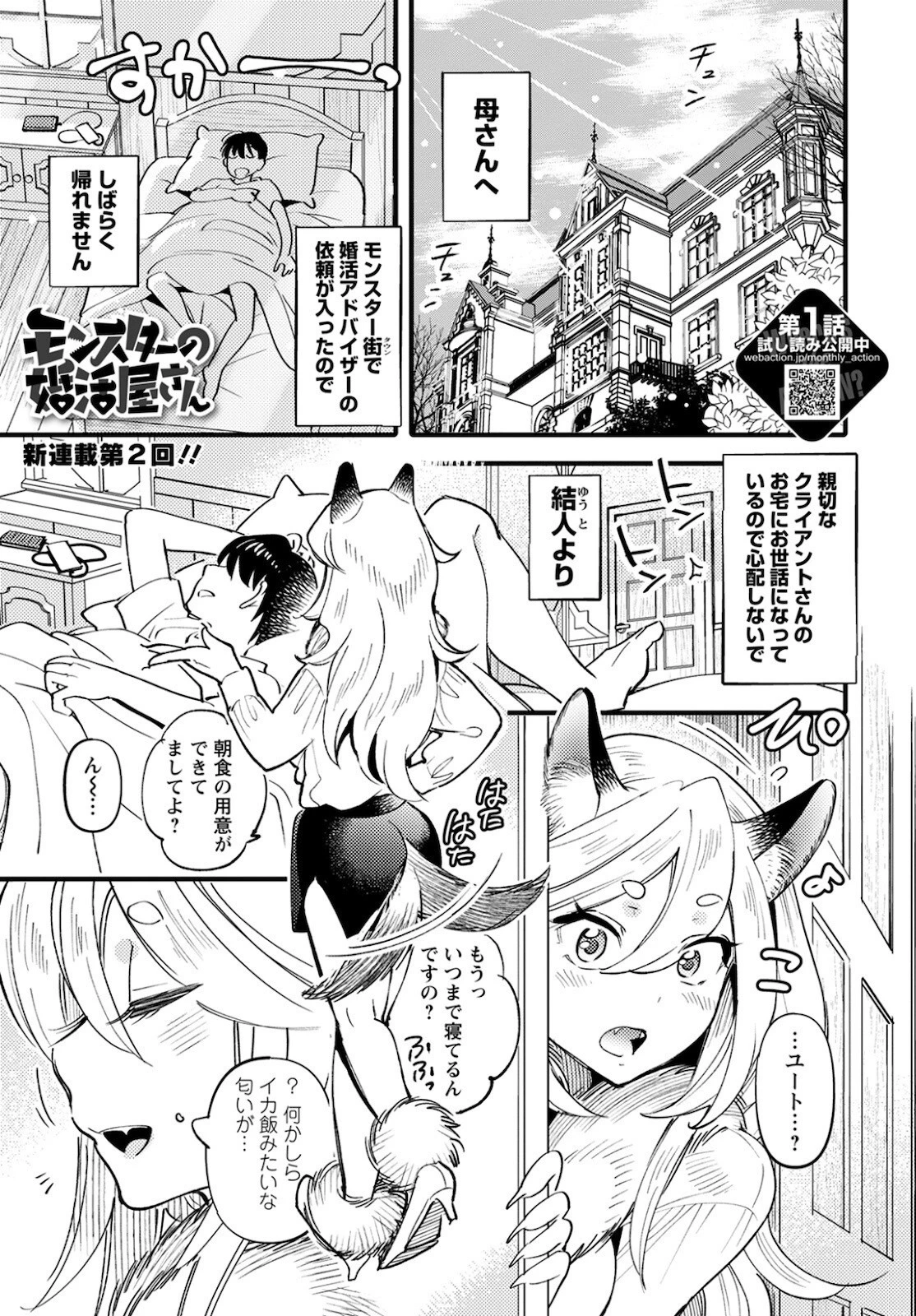 モンスターの婚活屋さん 第2話 - 1