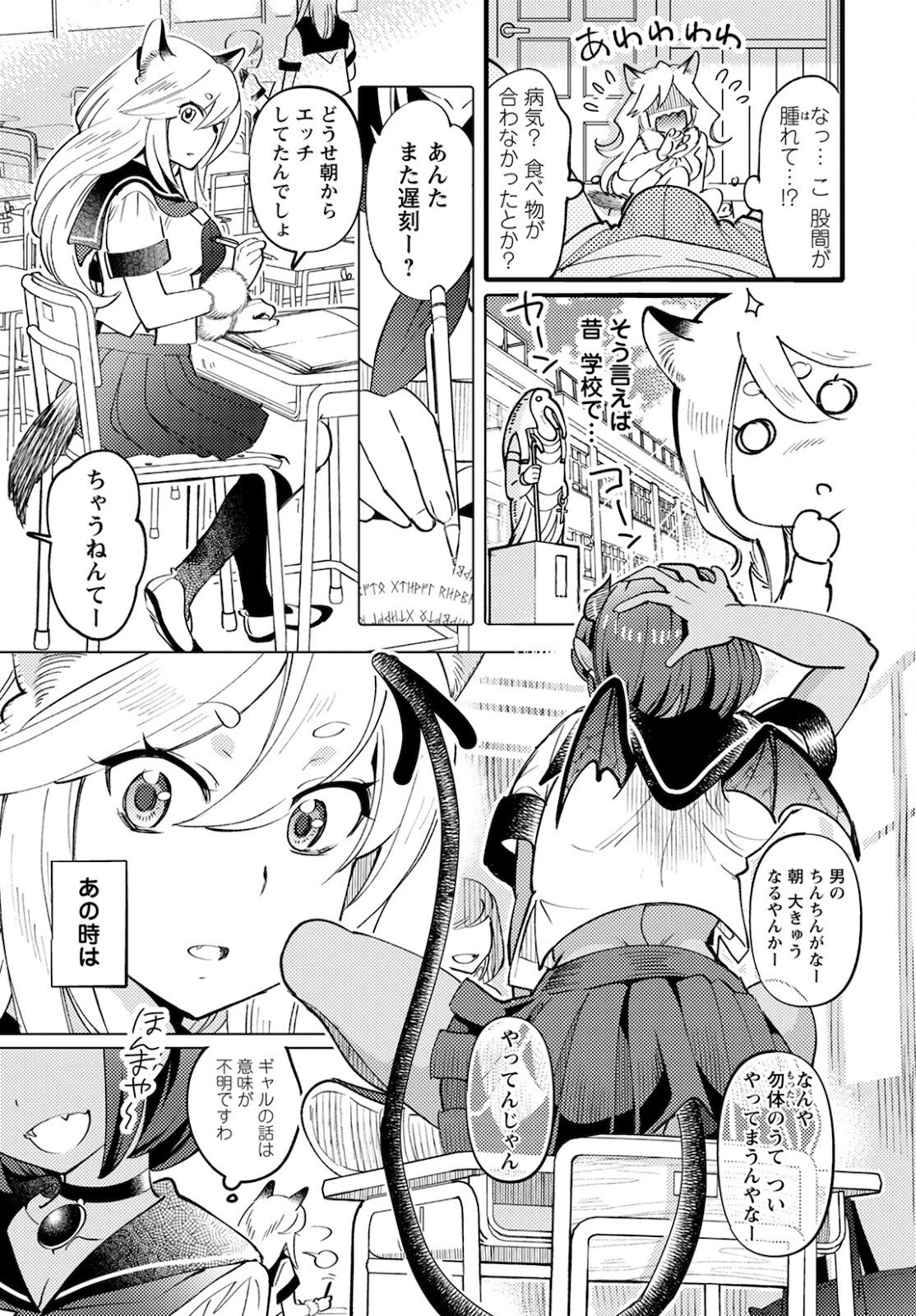 モンスターの婚活屋さん 第2話 - 3