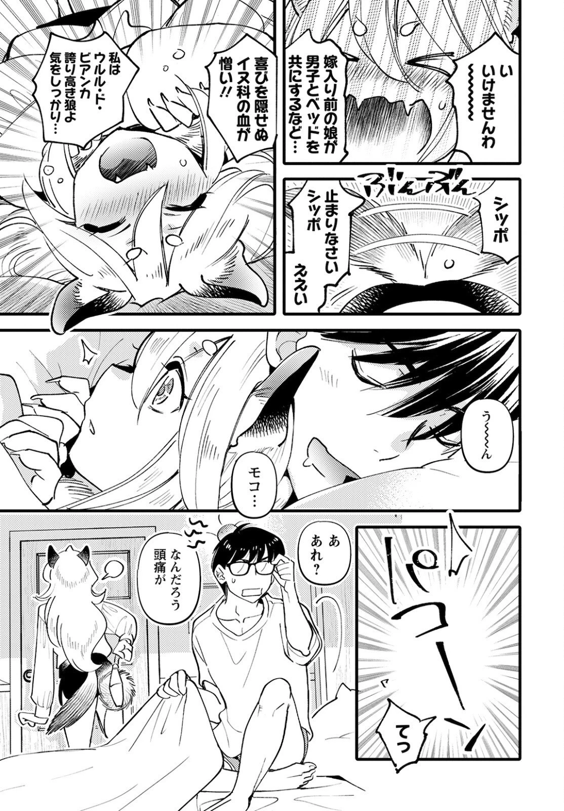 モンスターの婚活屋さん 第2話 - 5