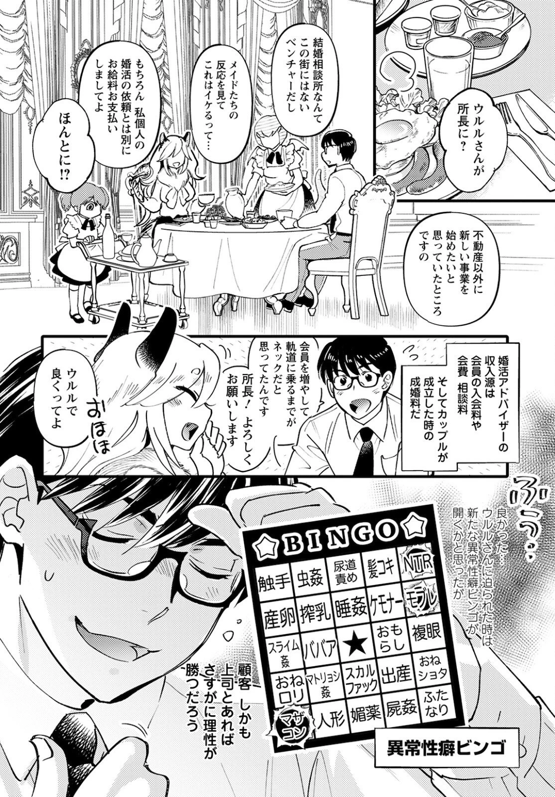 モンスターの婚活屋さん 第2話 - 6
