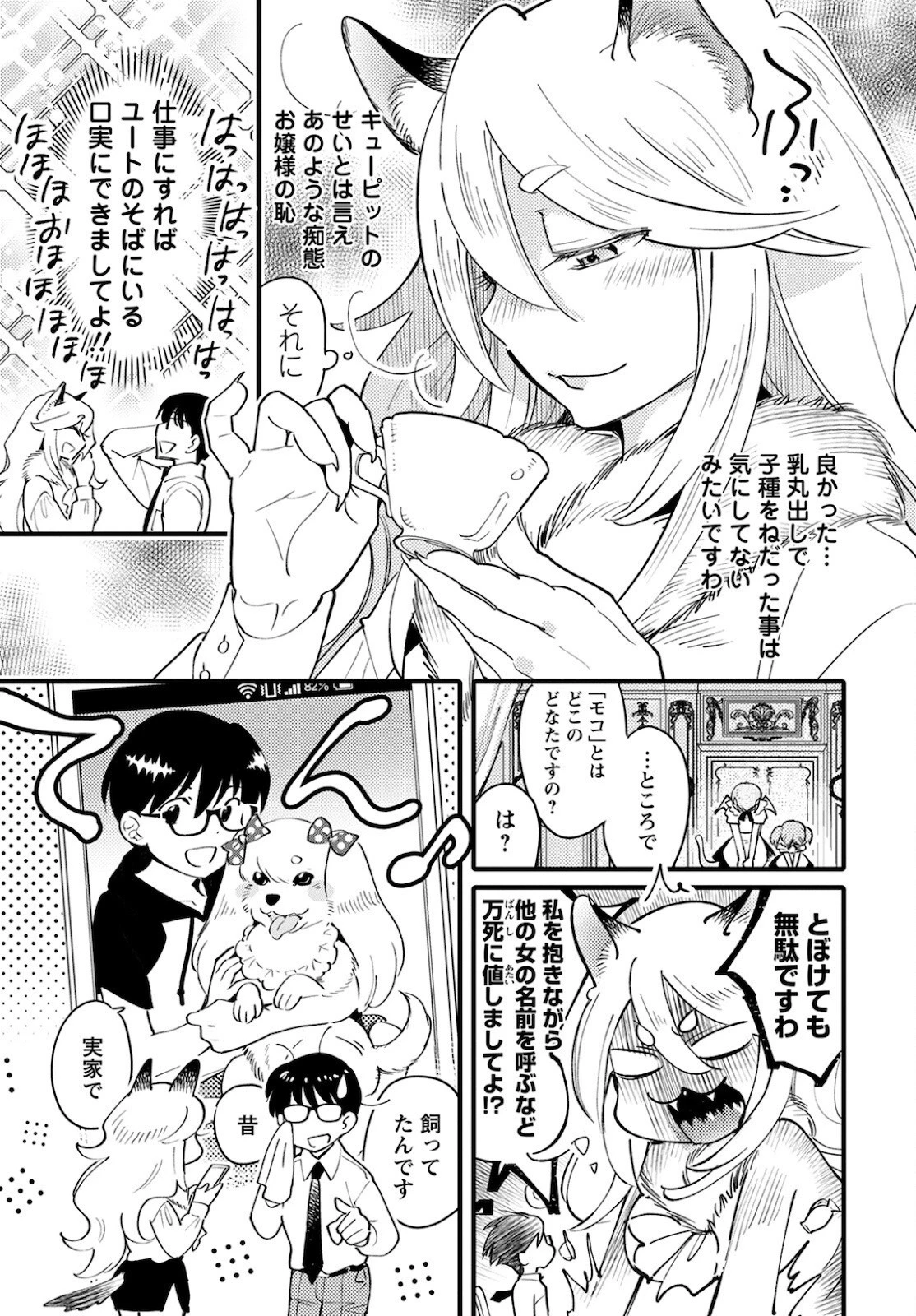 モンスターの婚活屋さん 第2話 - 7