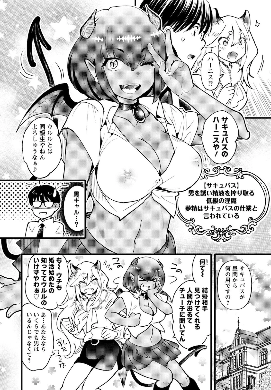 モンスターの婚活屋さん 第2話 - 10