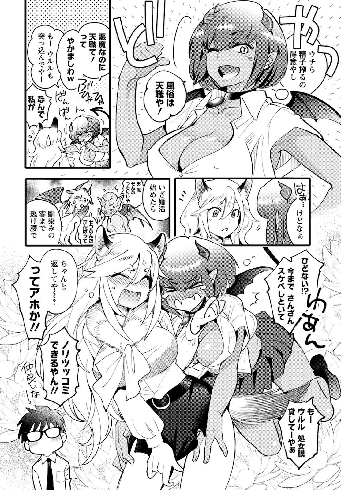 モンスターの婚活屋さん 第2話 - 12