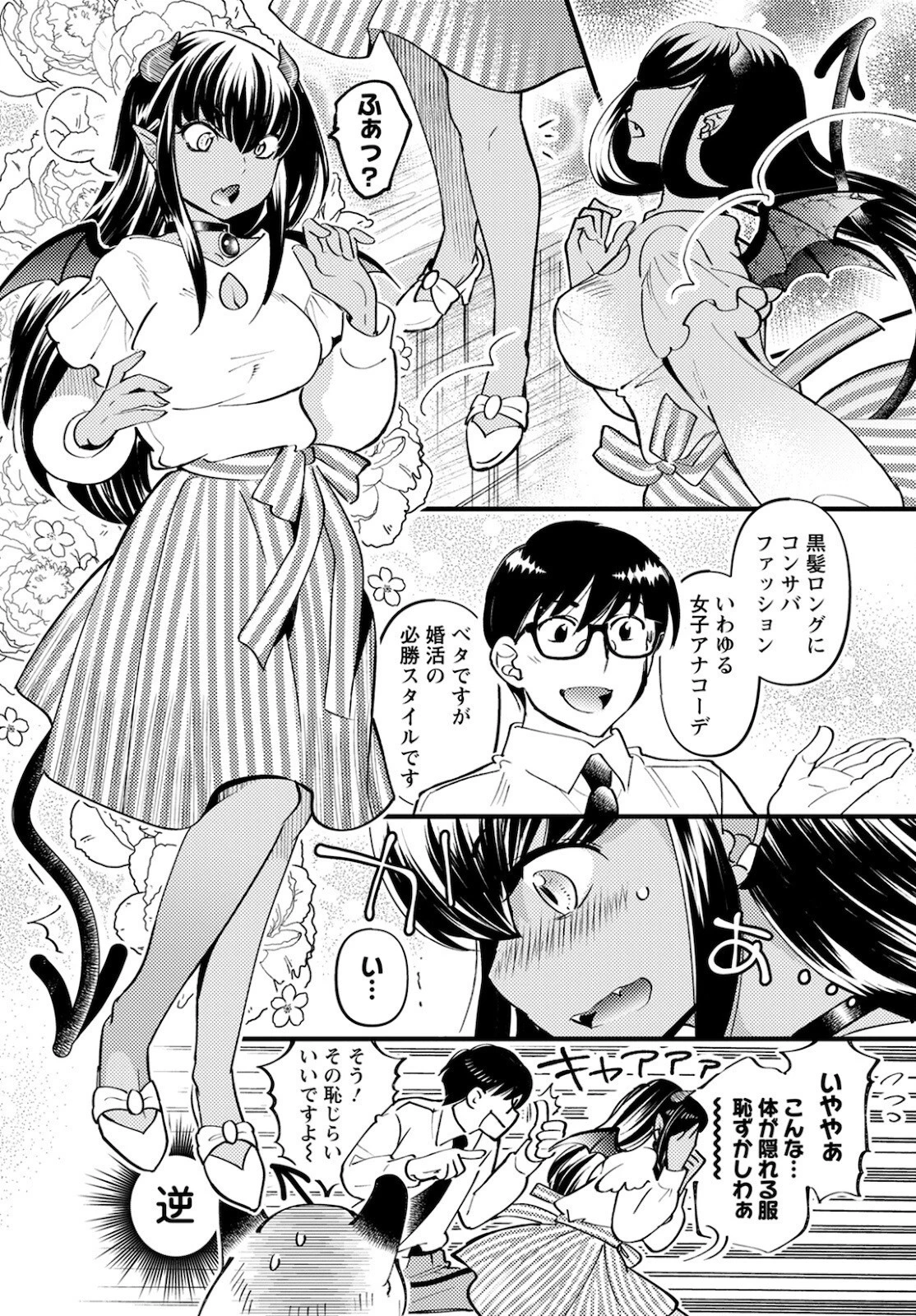モンスターの婚活屋さん 第2話 - 14