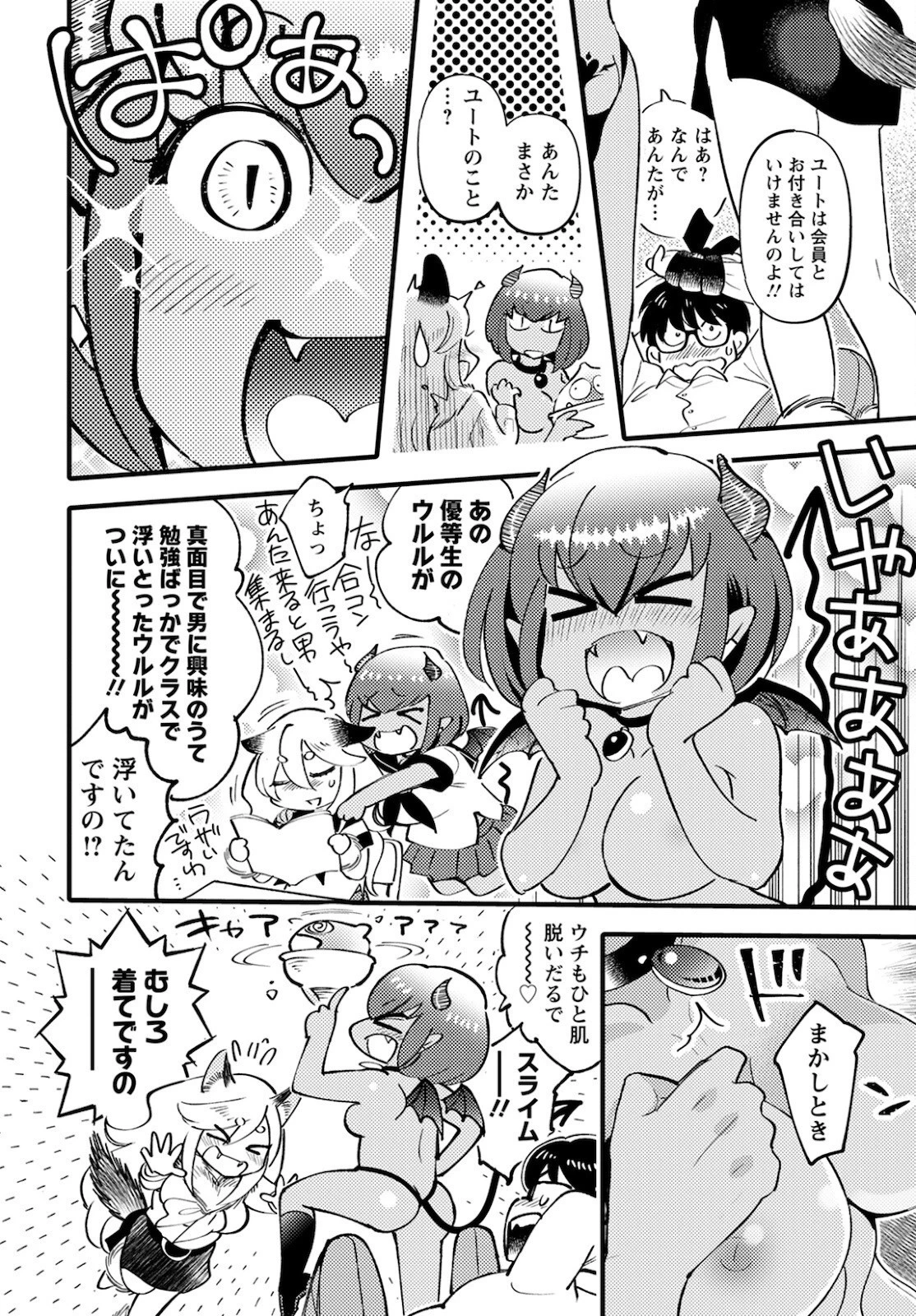 モンスターの婚活屋さん 第2話 - 20