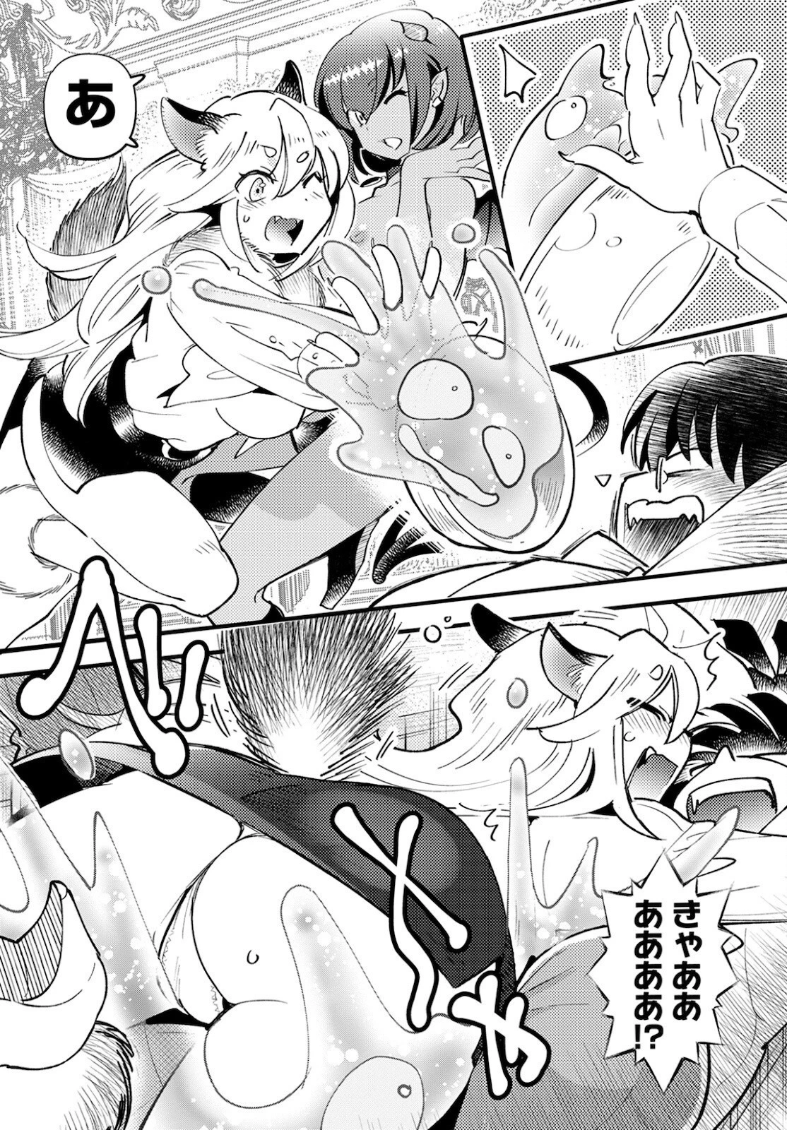 モンスターの婚活屋さん 第2話 - 21