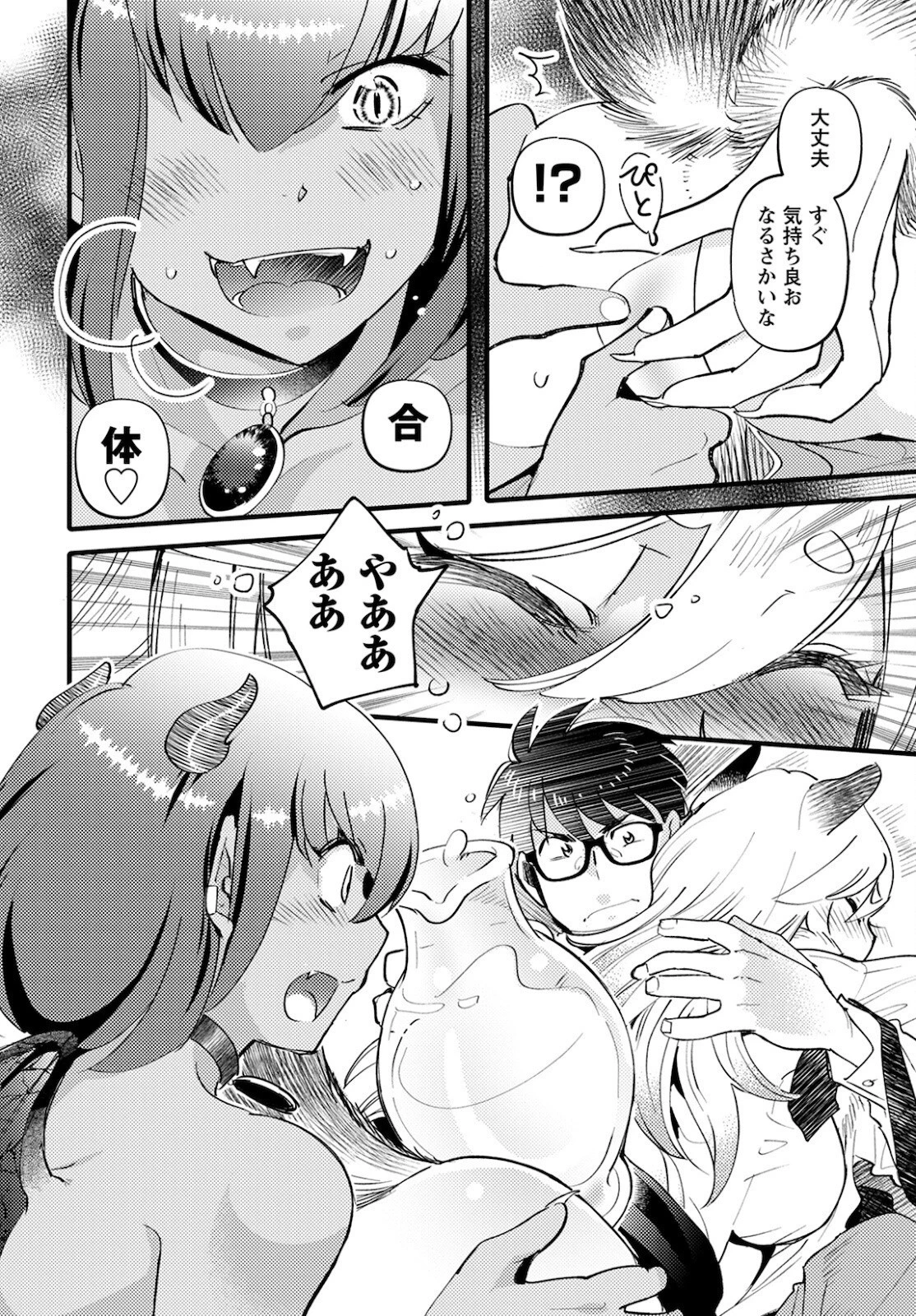 モンスターの婚活屋さん 第2話 - 24