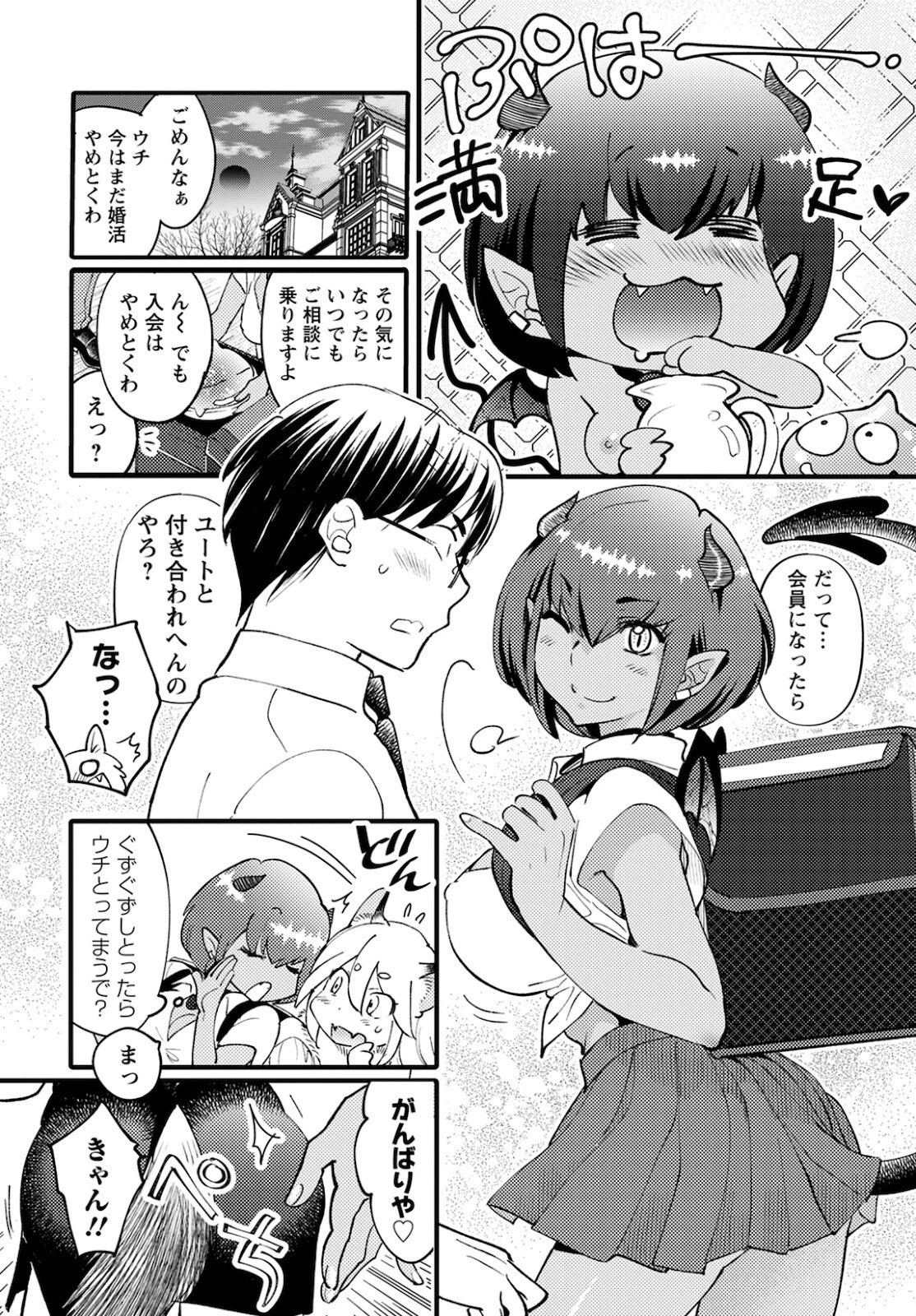 モンスターの婚活屋さん 第2話 - 26