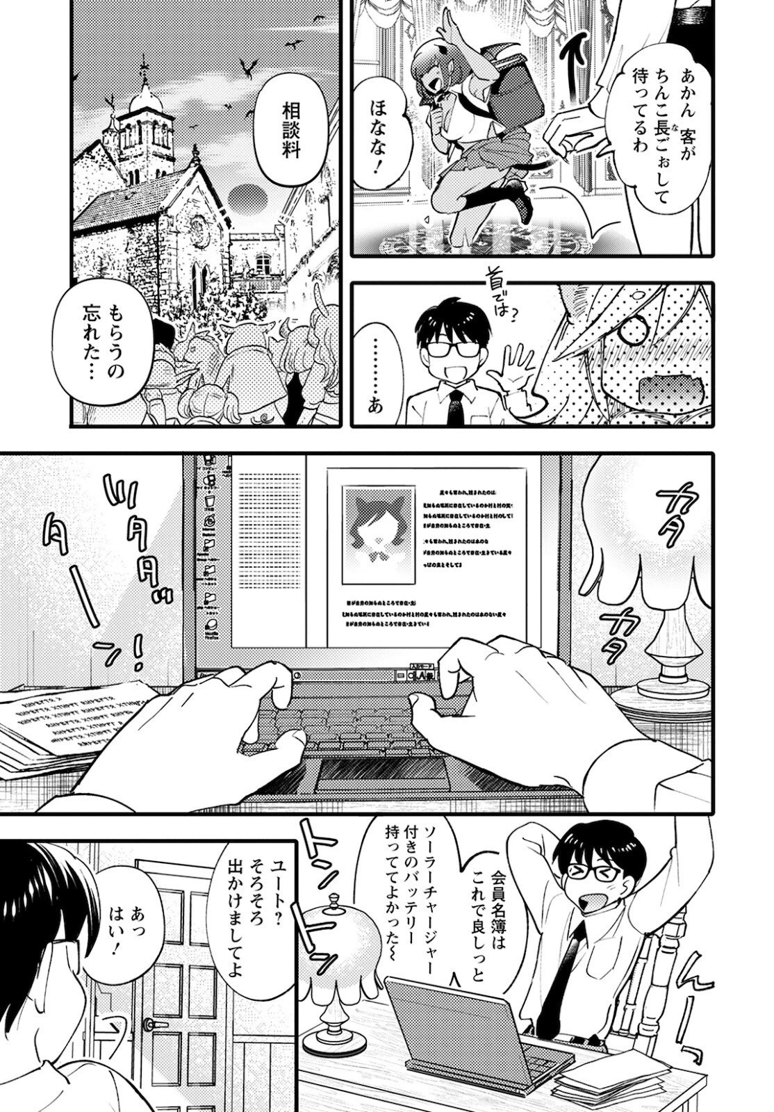 モンスターの婚活屋さん 第2話 - 27