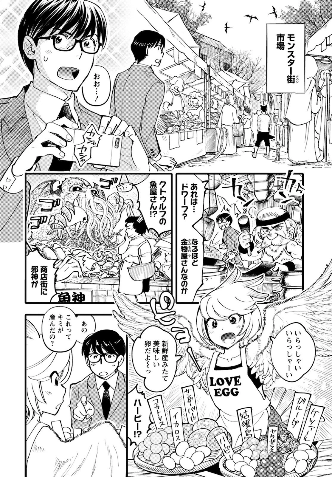 モンスターの婚活屋さん 第3話 - 2