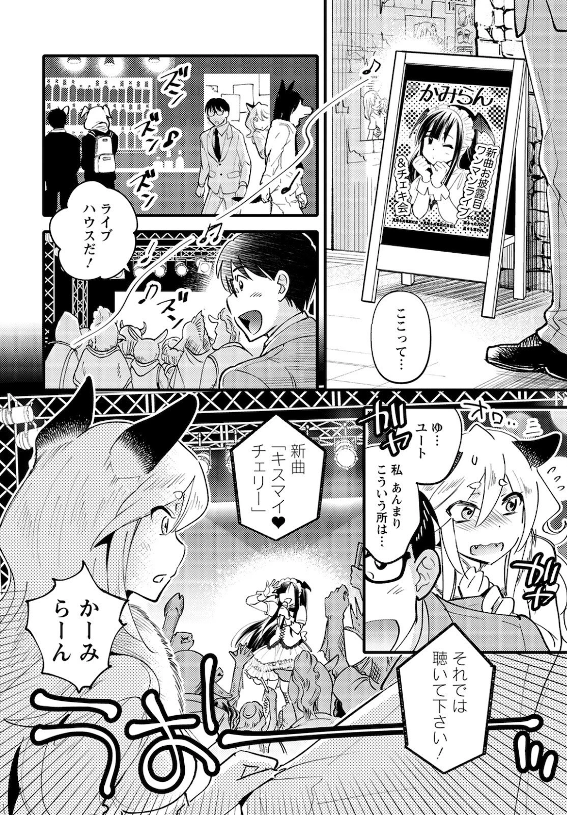 モンスターの婚活屋さん 第3話 - 4