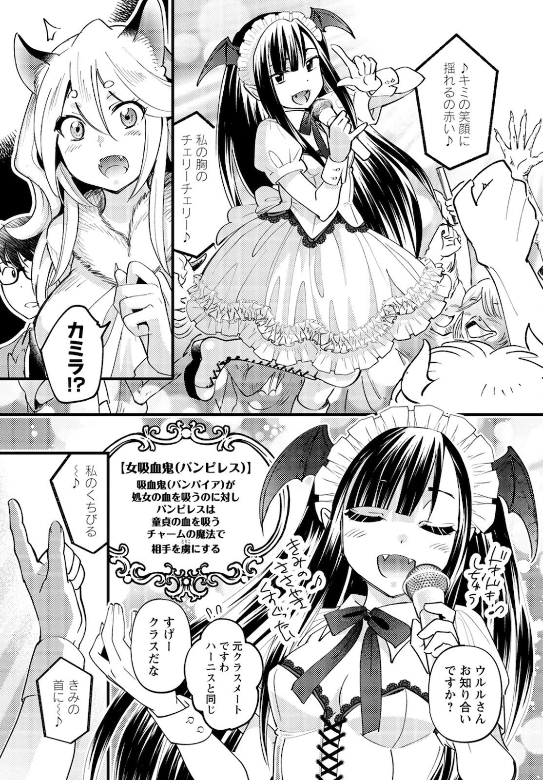 モンスターの婚活屋さん 第3話 - 5
