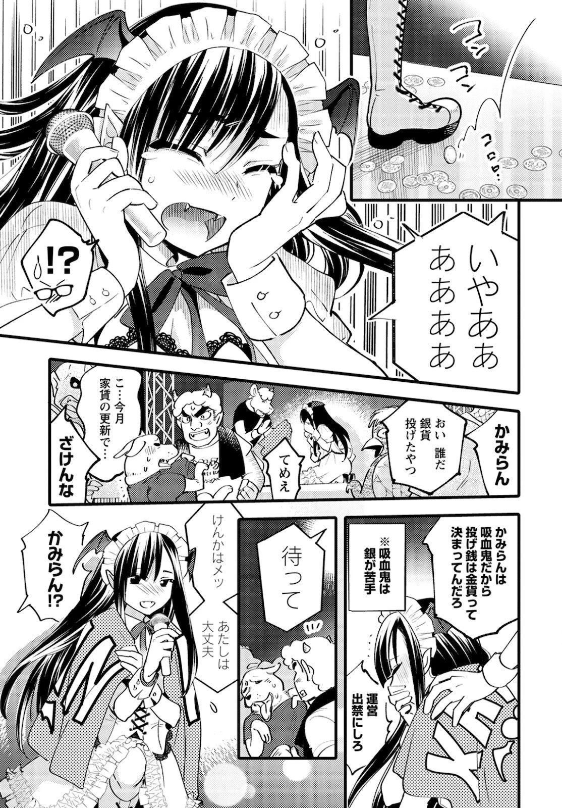 モンスターの婚活屋さん 第3話 - 7