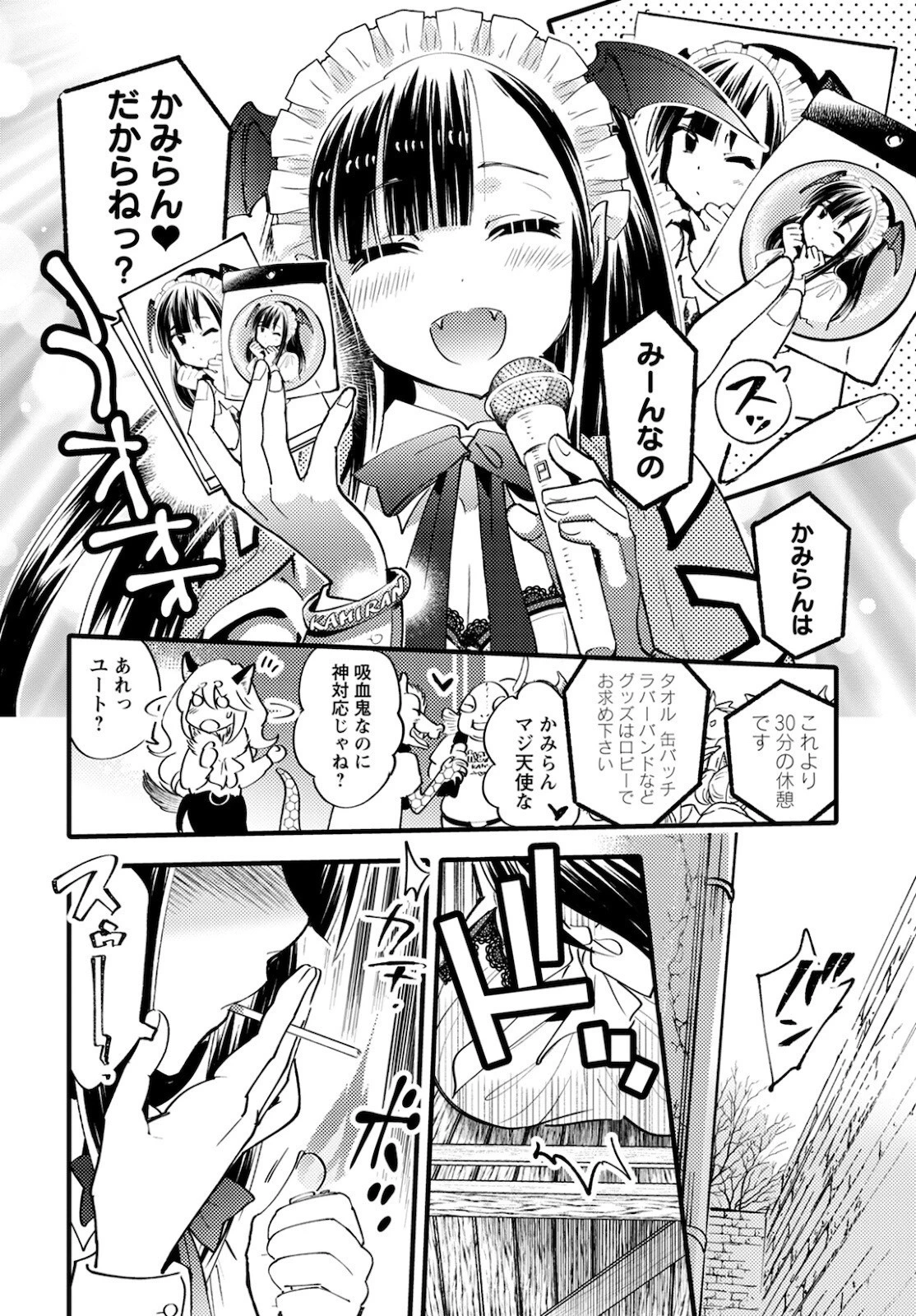 モンスターの婚活屋さん 第3話 - 8