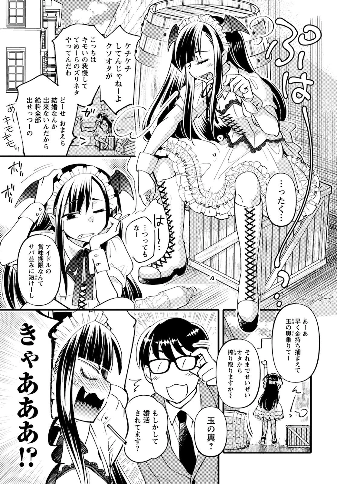 モンスターの婚活屋さん 第3話 - 9