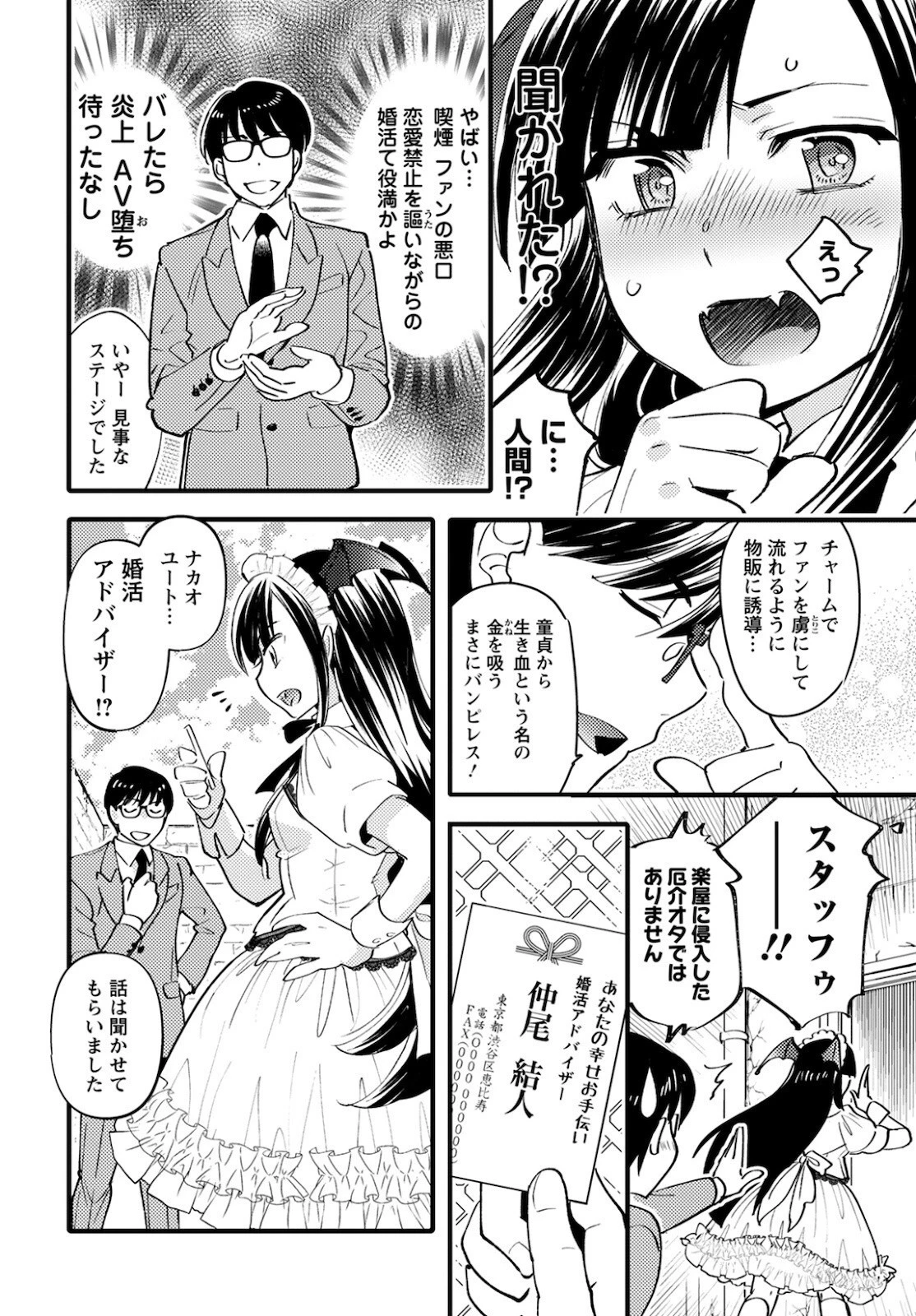 モンスターの婚活屋さん 第3話 - 10