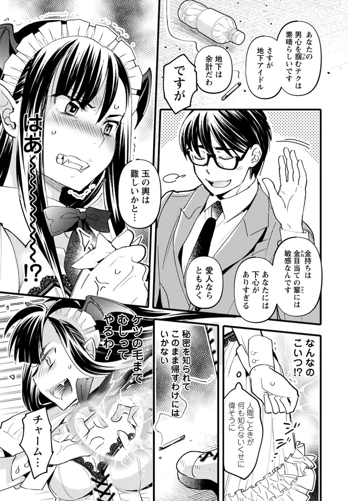 モンスターの婚活屋さん 第3話 - 11