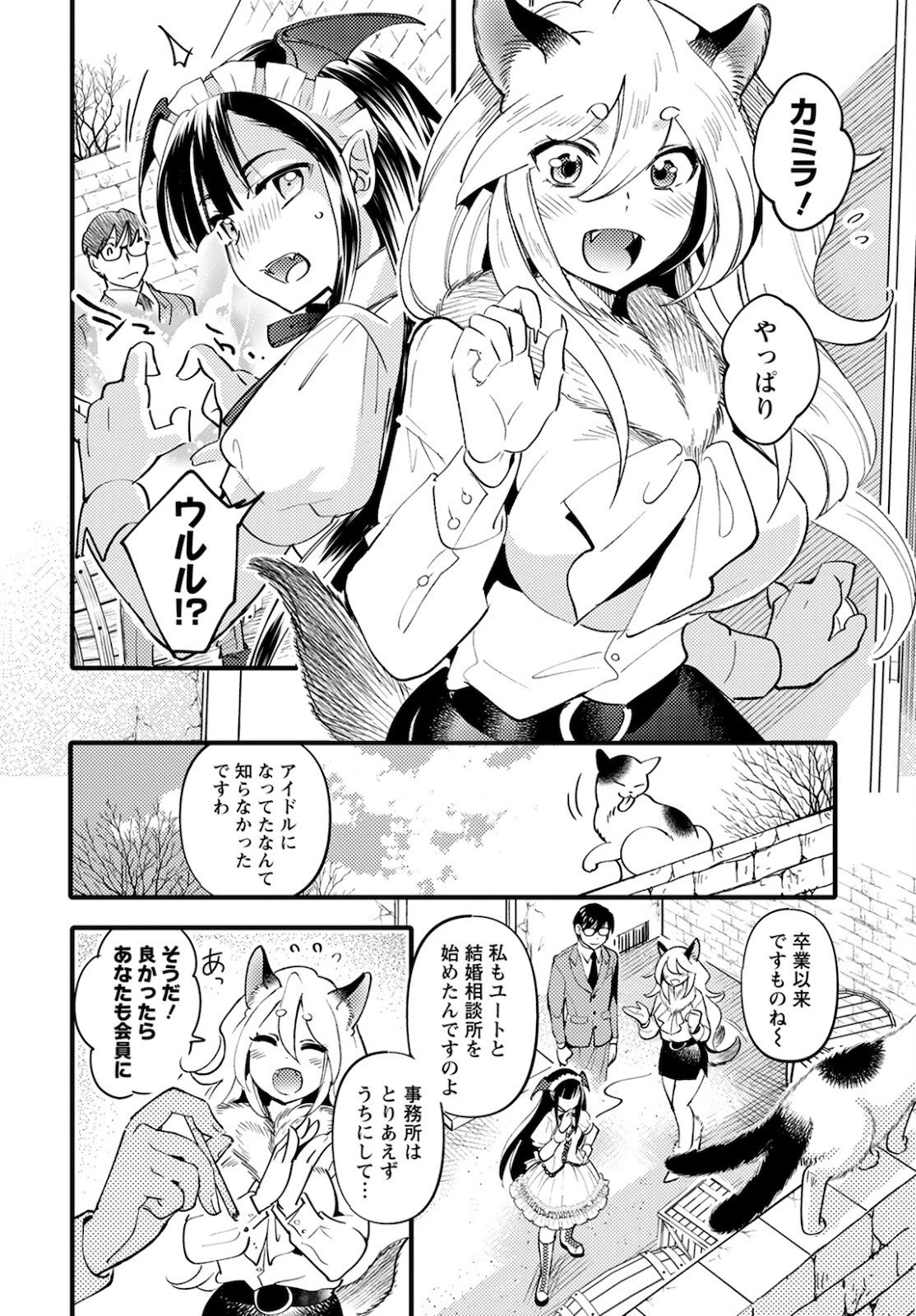 モンスターの婚活屋さん 第3話 - 12