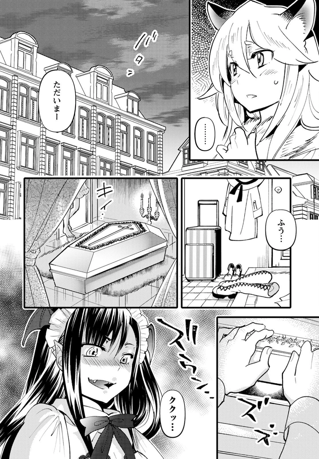 モンスターの婚活屋さん 第3話 - 14