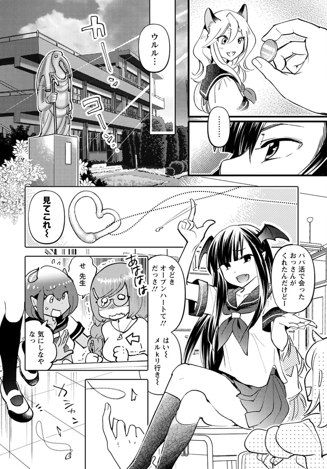 モンスターの婚活屋さん 第3話 - 16