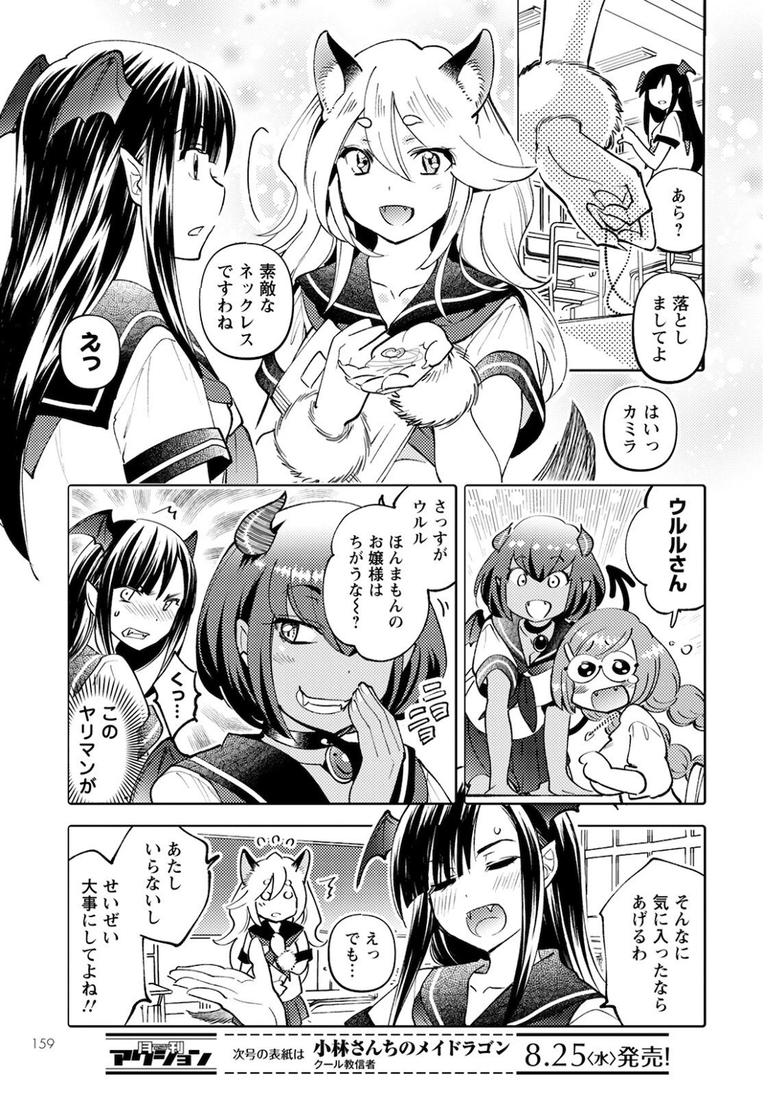 モンスターの婚活屋さん 第3話 - 17