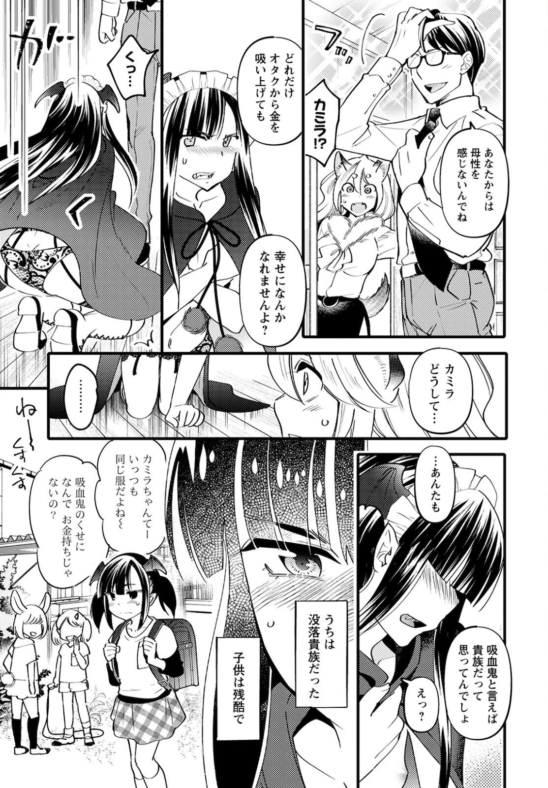 モンスターの婚活屋さん 第3話 - 23