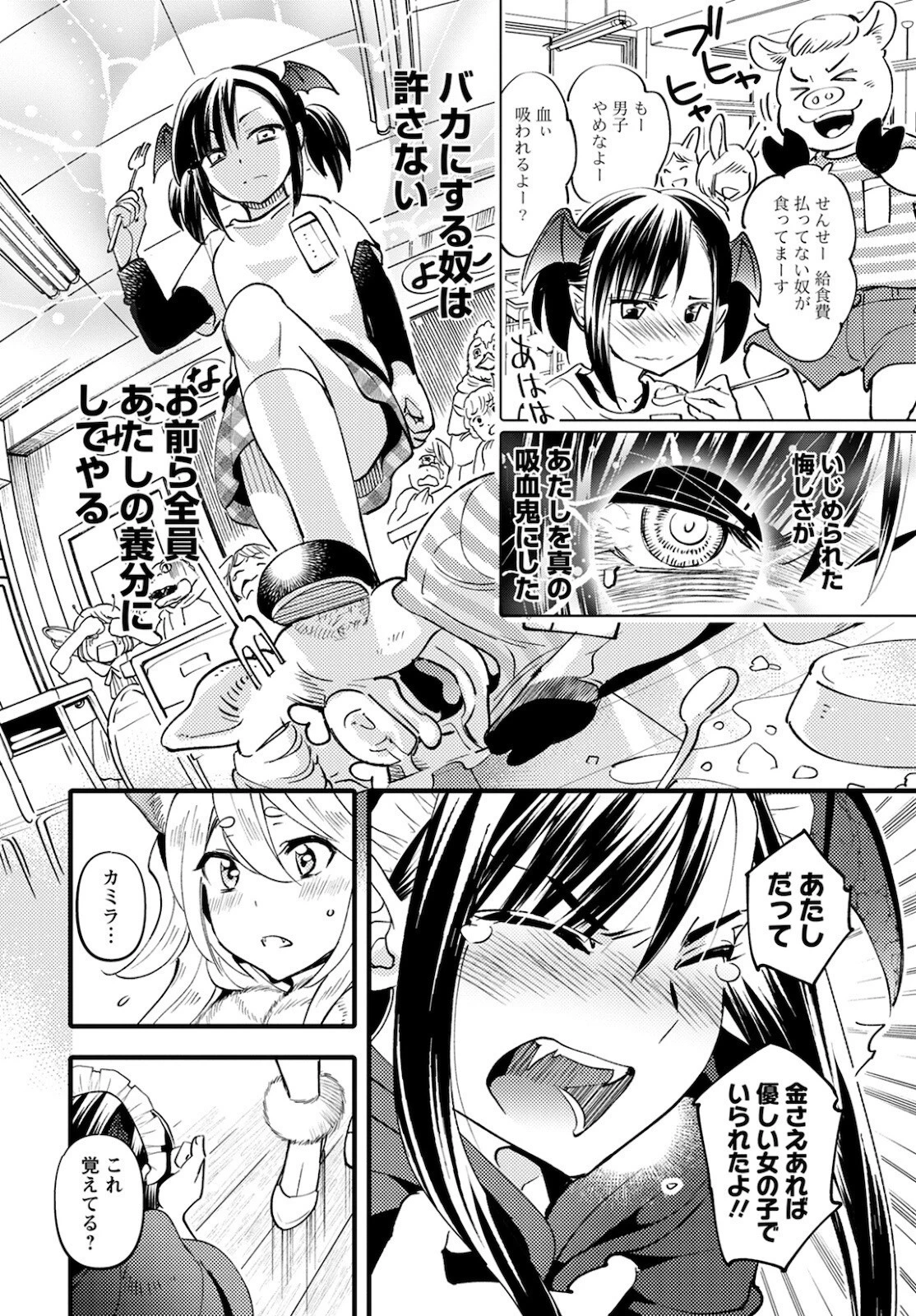 モンスターの婚活屋さん 第3話 - 24