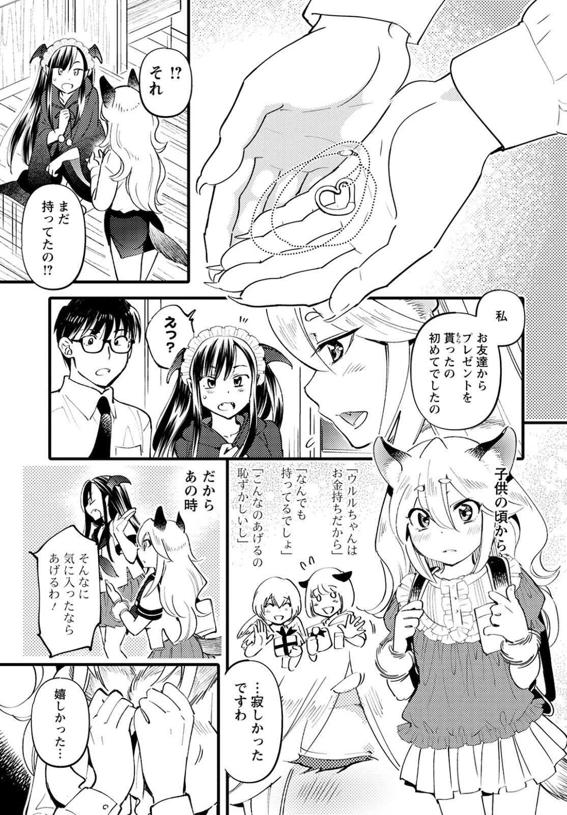 モンスターの婚活屋さん 第3話 - 25