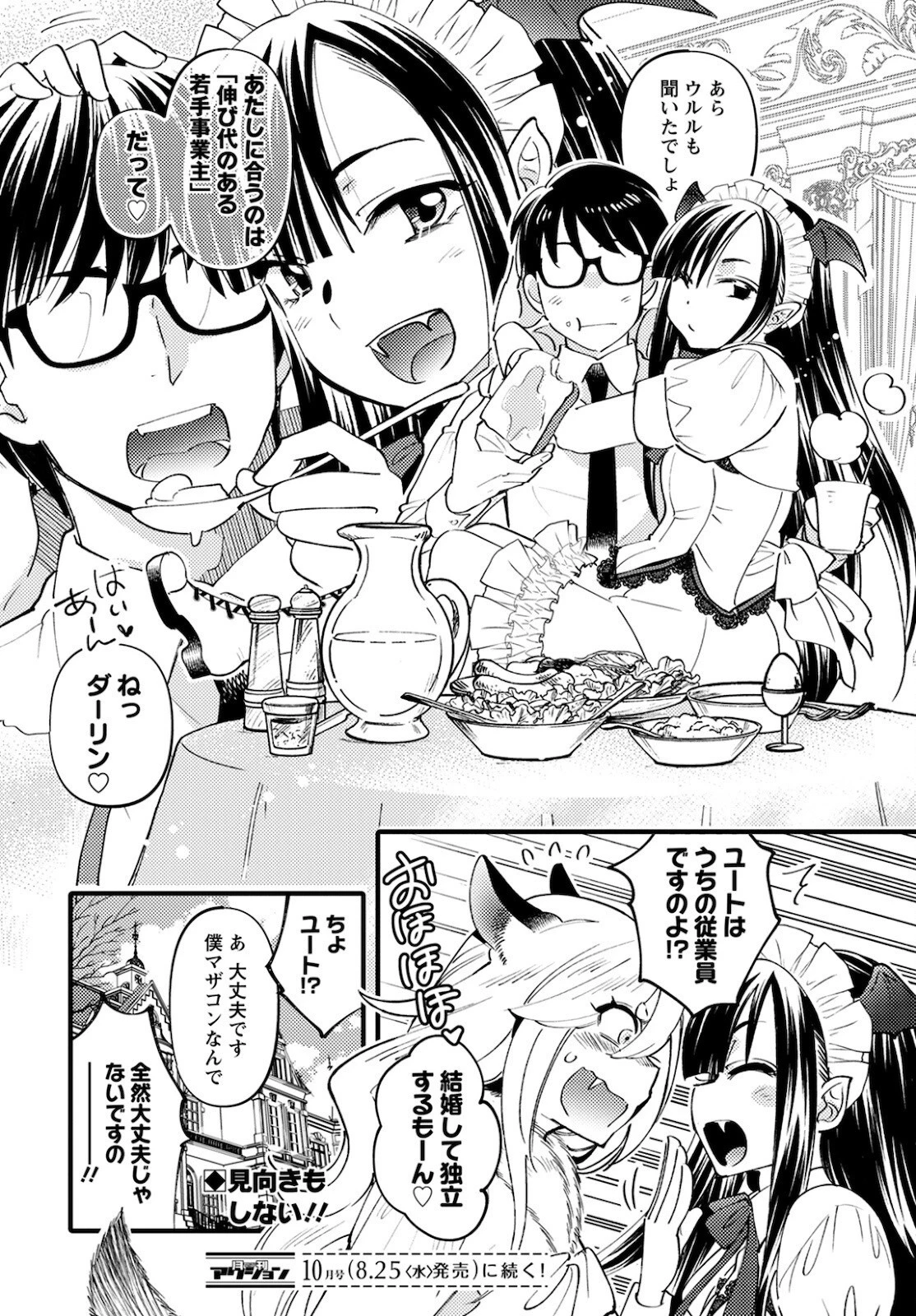 モンスターの婚活屋さん 第3話 - 30