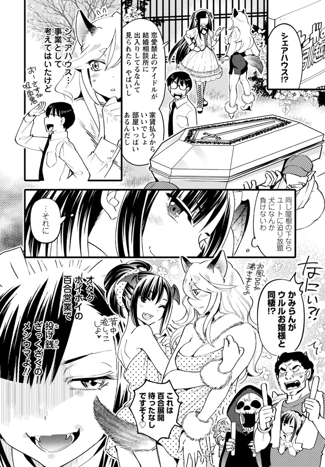 モンスターの婚活屋さん 第4話 - 2