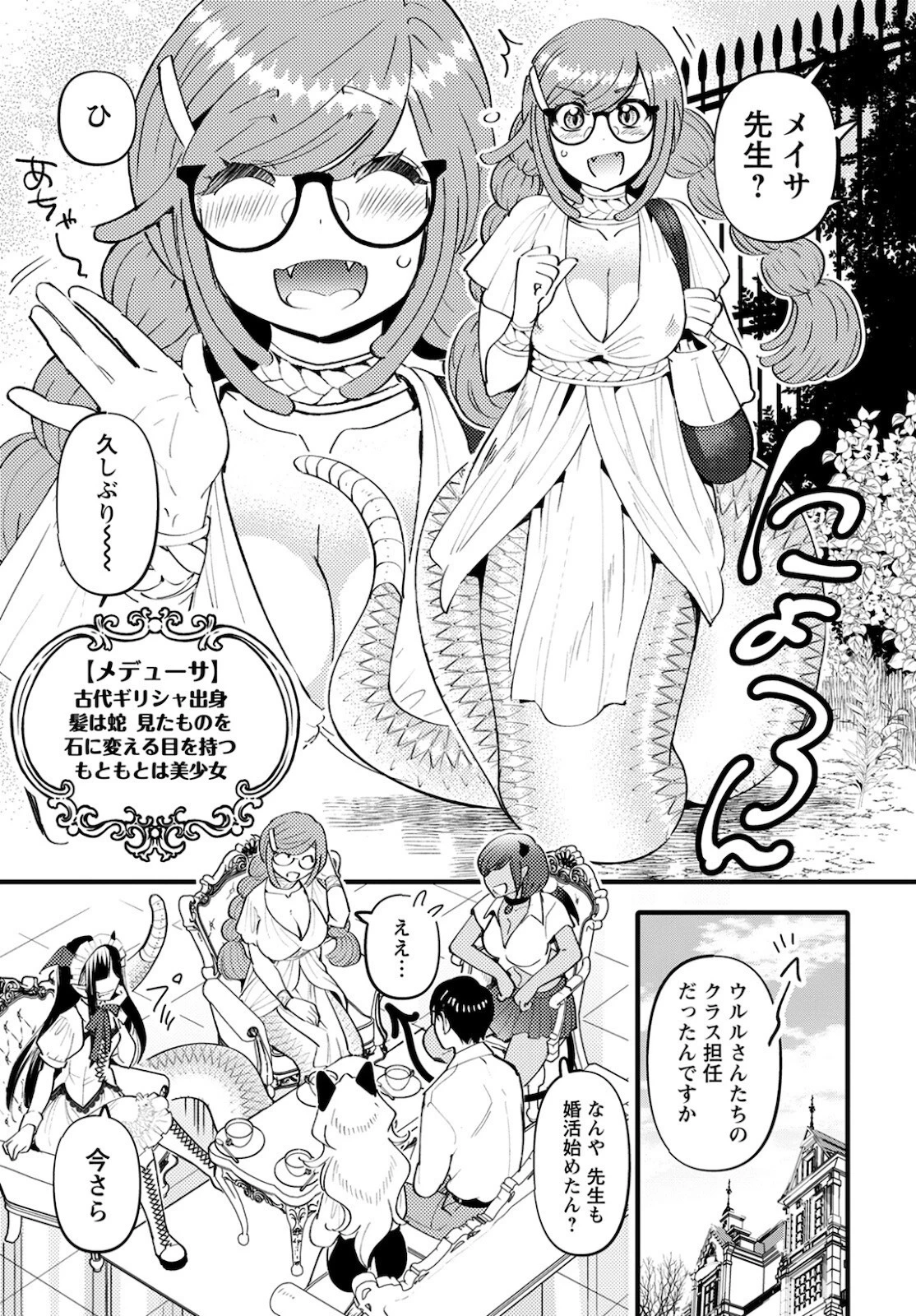 モンスターの婚活屋さん 第4話 - 5