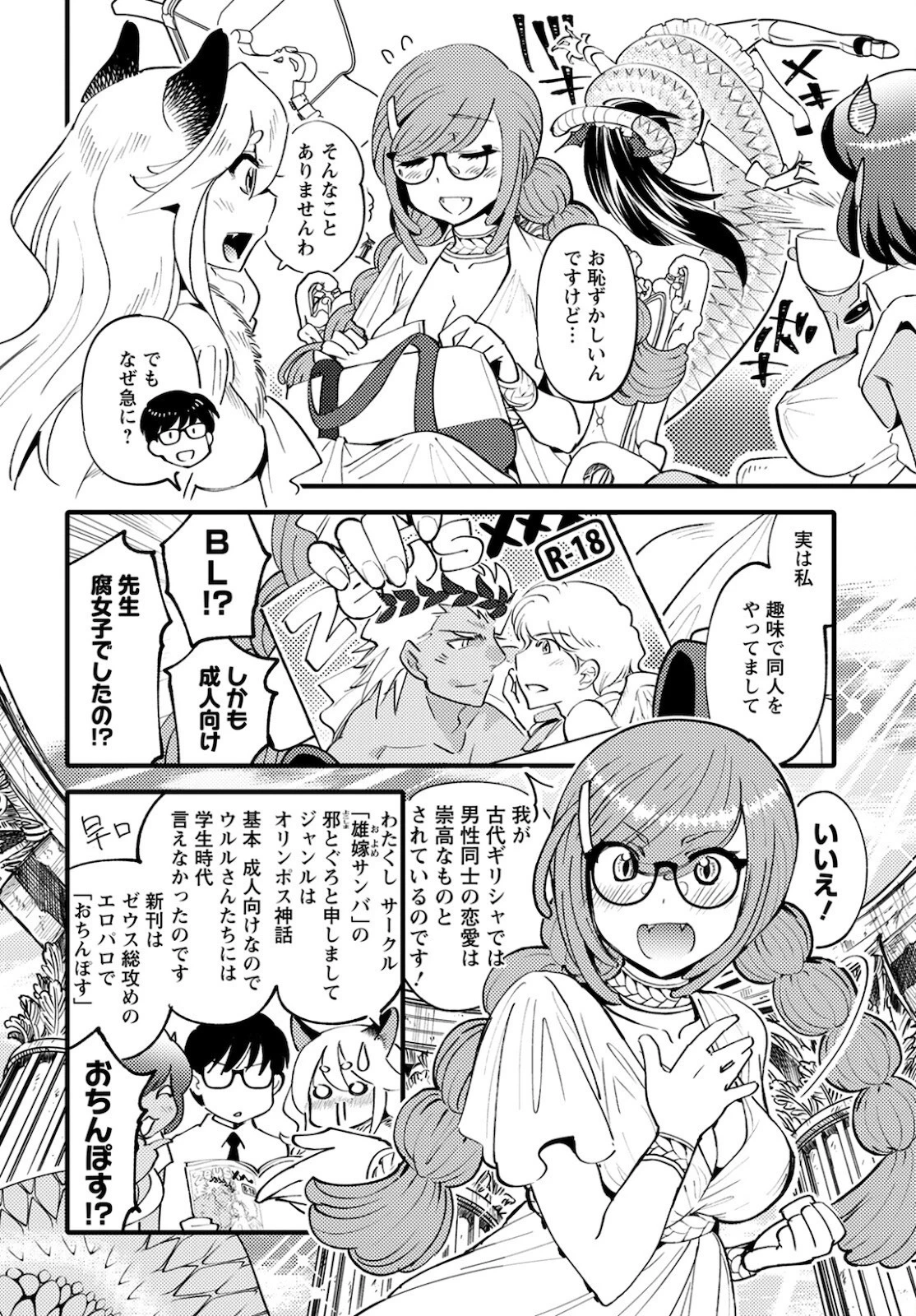 モンスターの婚活屋さん 第4話 - 6
