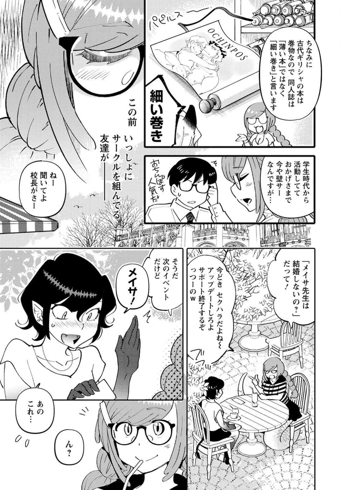 モンスターの婚活屋さん 第4話 - 7