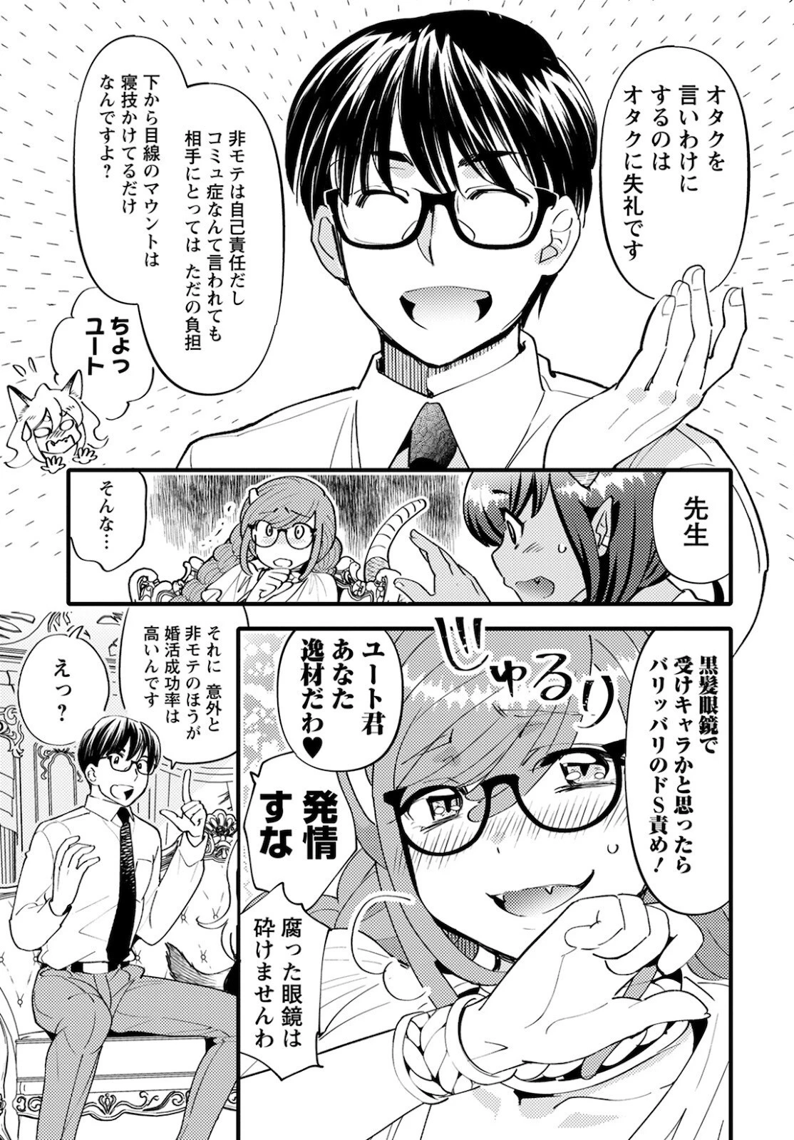 モンスターの婚活屋さん 第4話 - 9