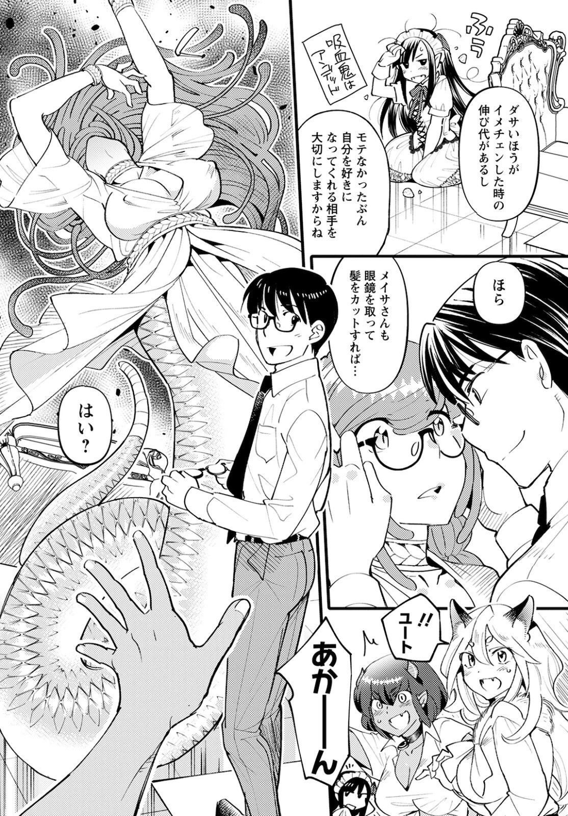 モンスターの婚活屋さん 第4話 - 10