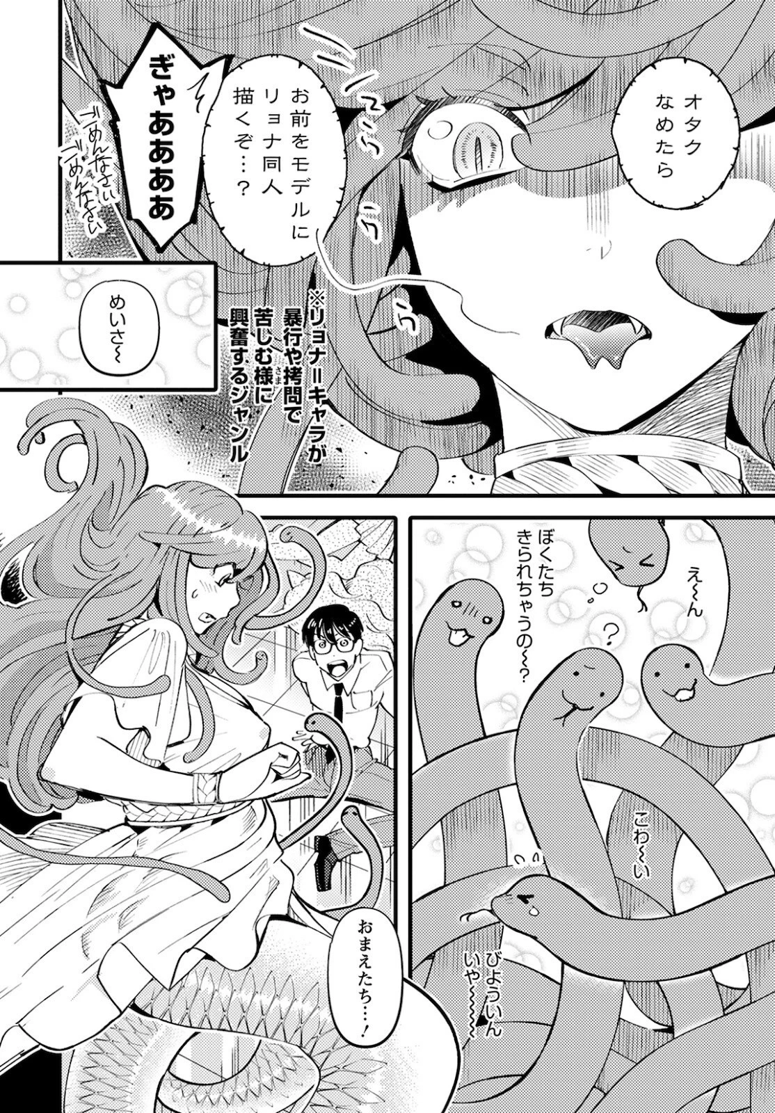 モンスターの婚活屋さん 第4話 - 12
