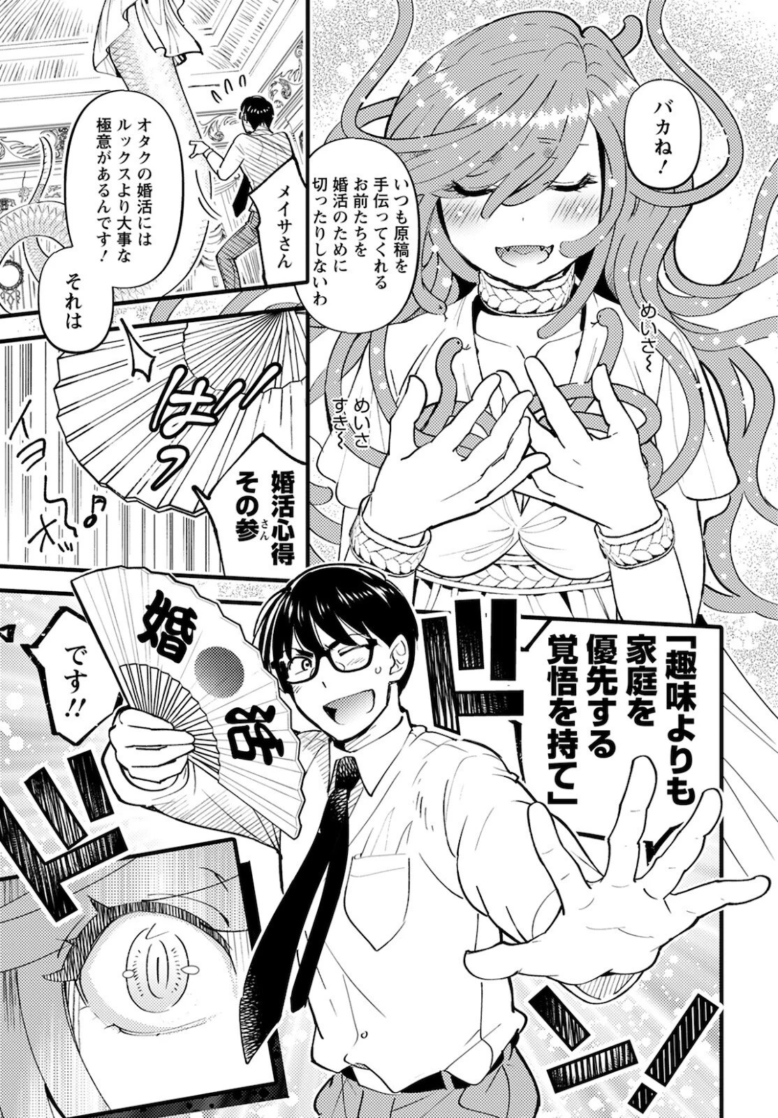モンスターの婚活屋さん 第4話 - 13