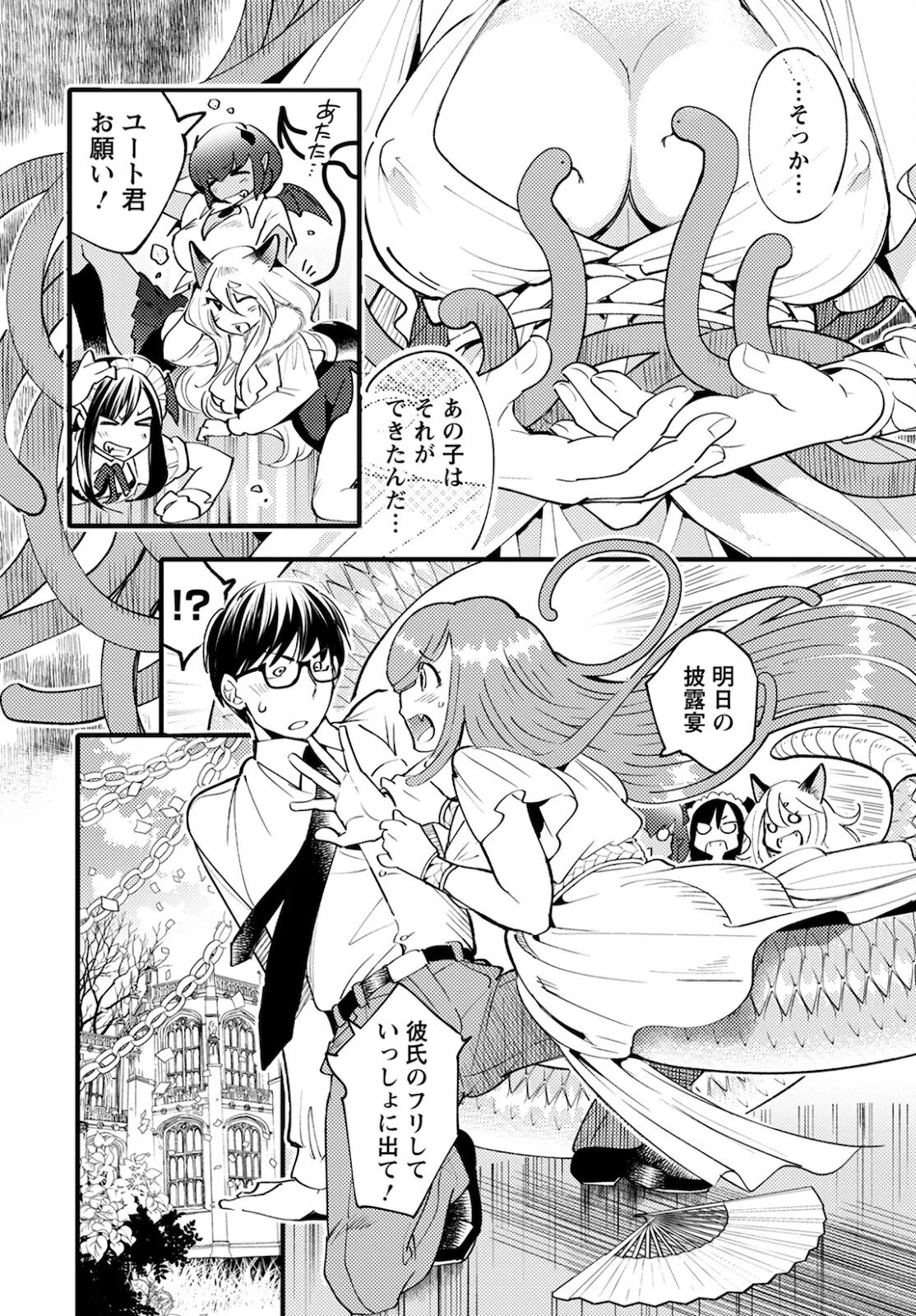 モンスターの婚活屋さん 第4話 - 14