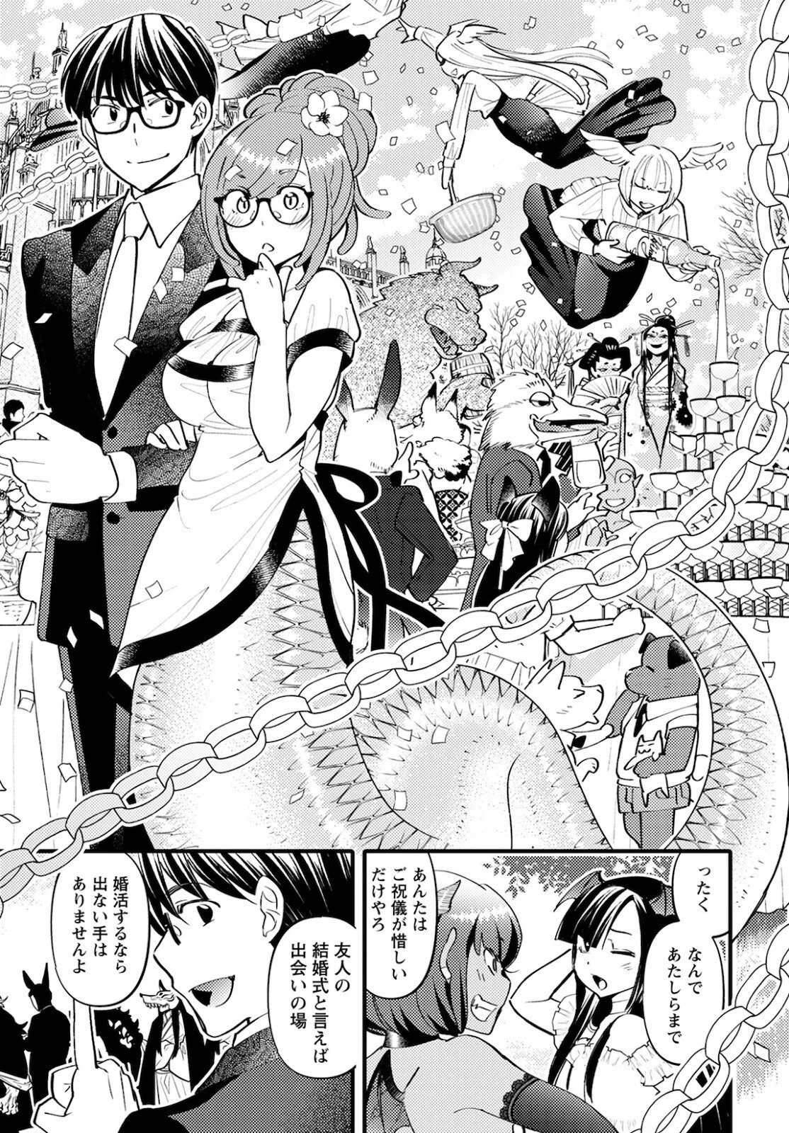 モンスターの婚活屋さん 第4話 - 15