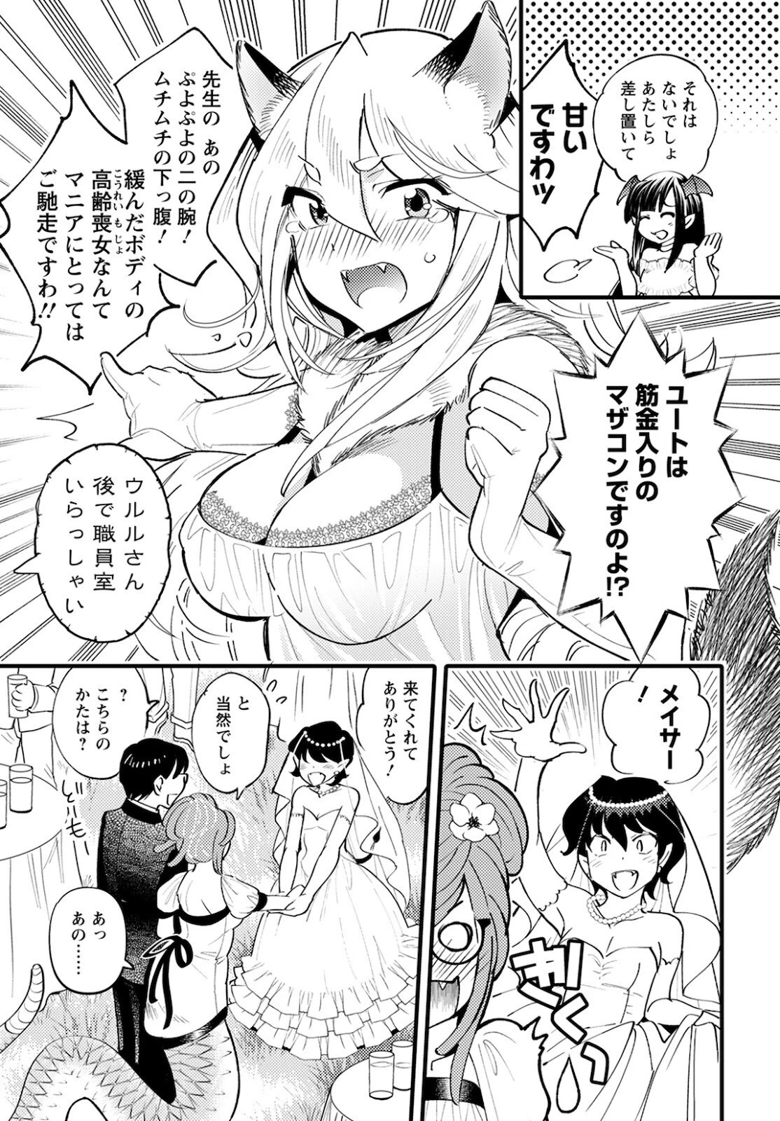 モンスターの婚活屋さん 第4話 - 17