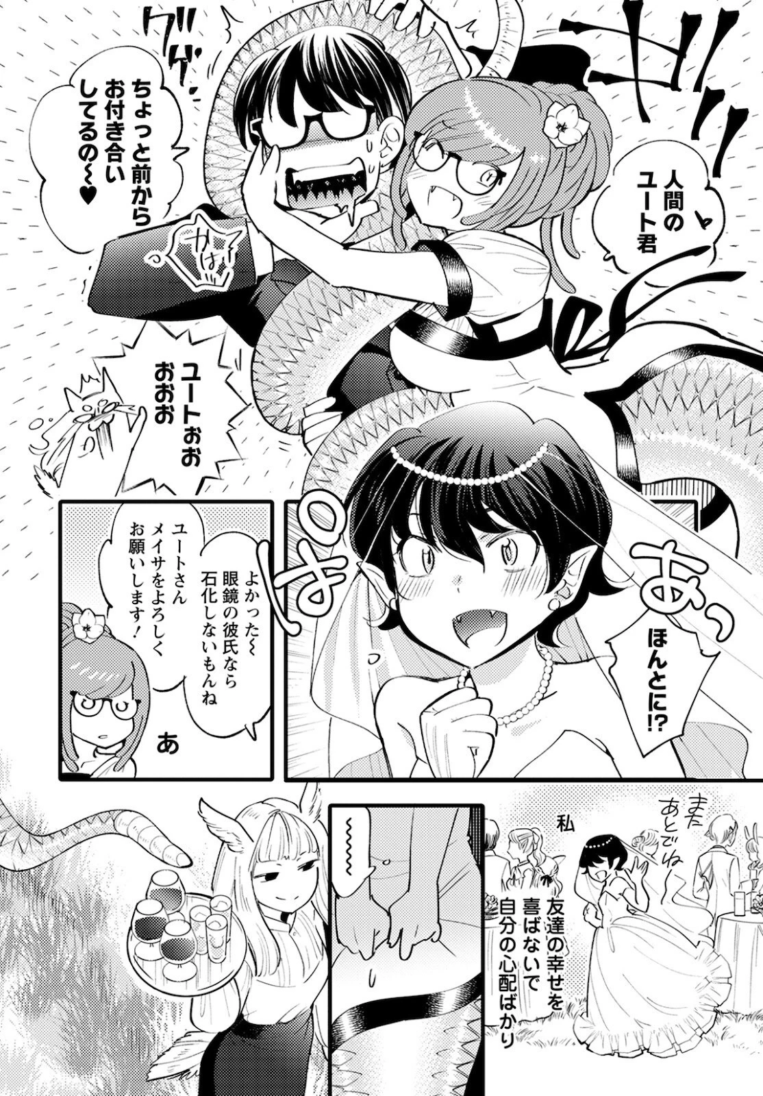 モンスターの婚活屋さん 第4話 - 18