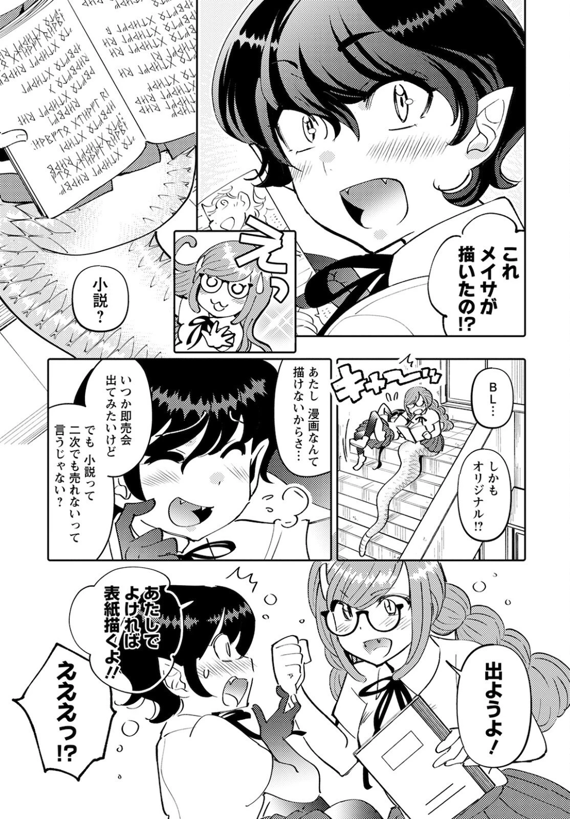 モンスターの婚活屋さん 第4話 - 21