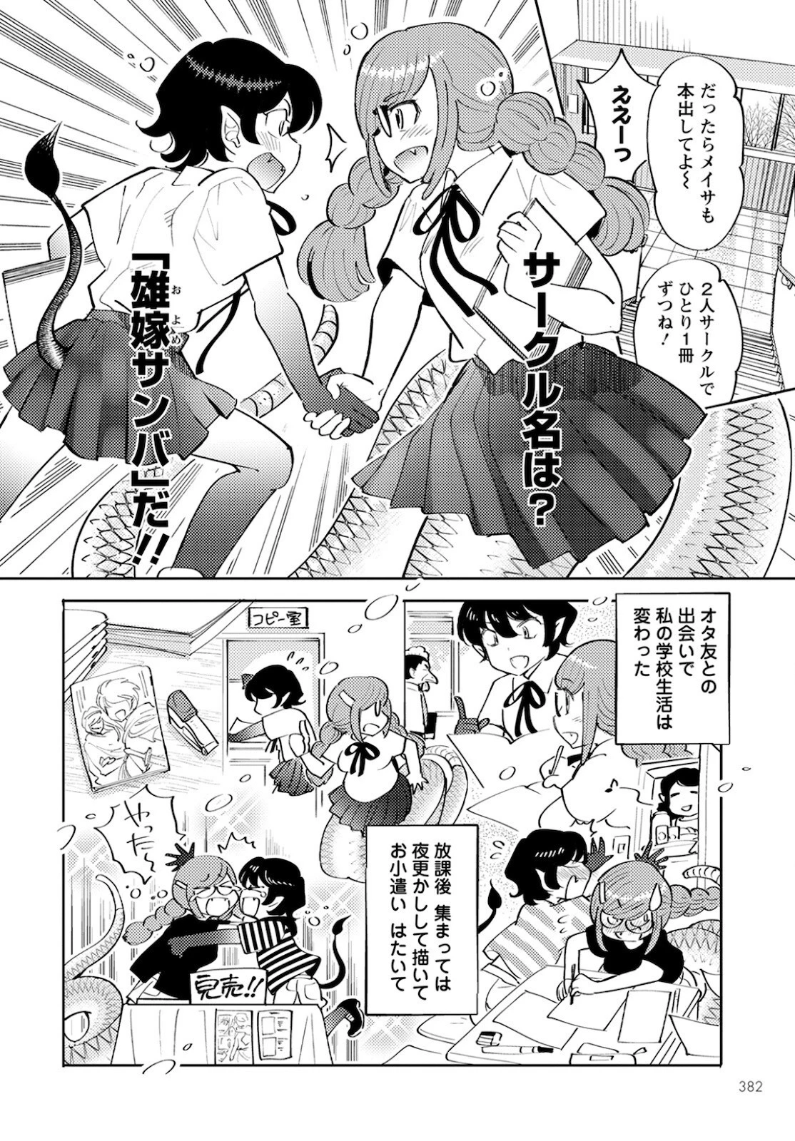 モンスターの婚活屋さん 第4話 - 22