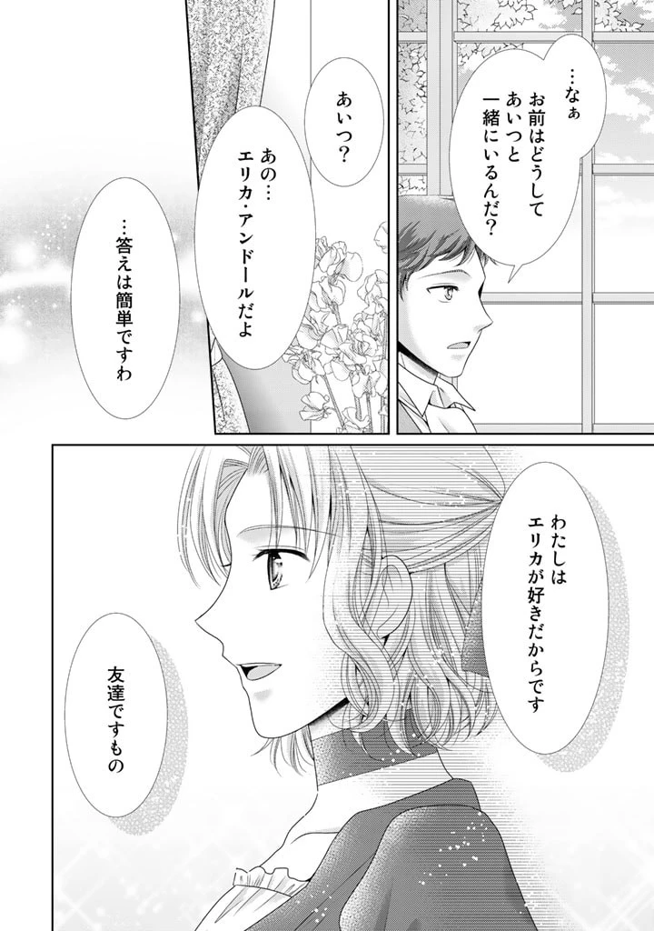 モンスターの婚活屋さん 第4話 - 23