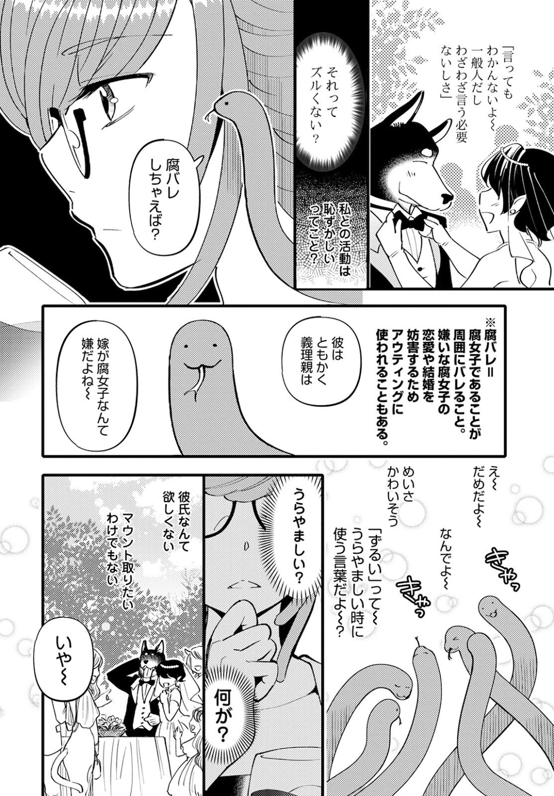 モンスターの婚活屋さん 第4話 - 24