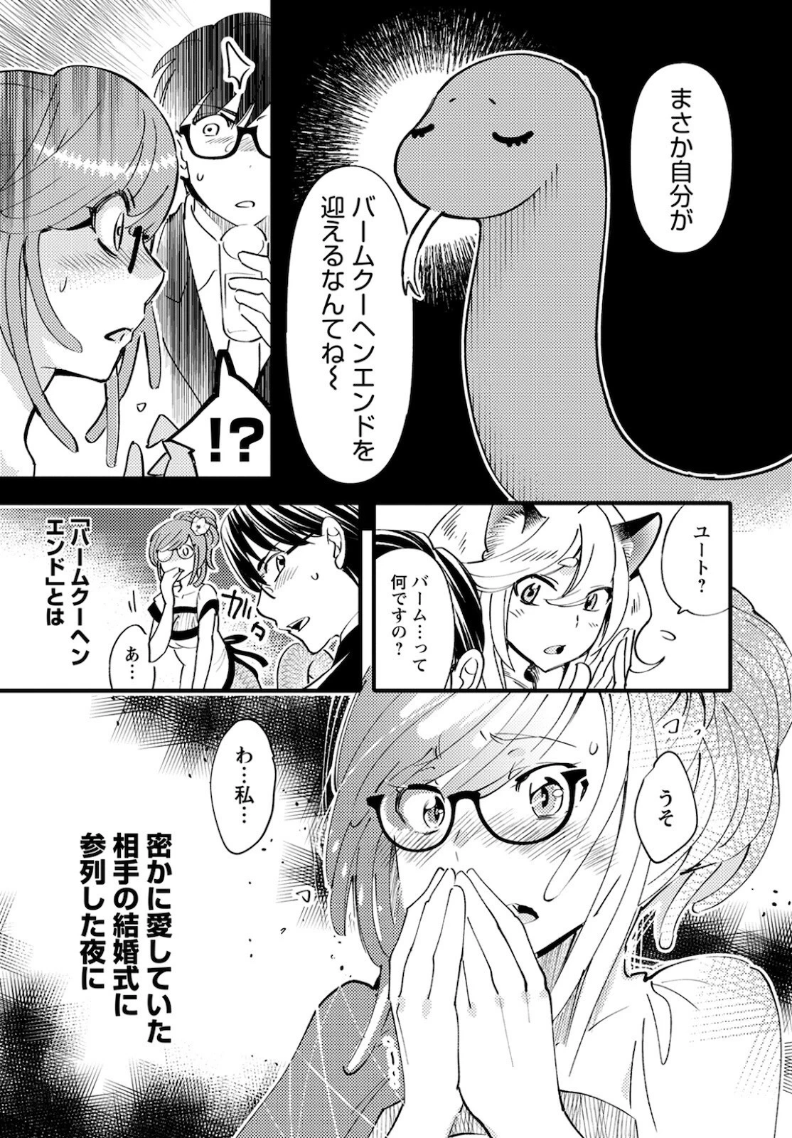 モンスターの婚活屋さん 第4話 - 25