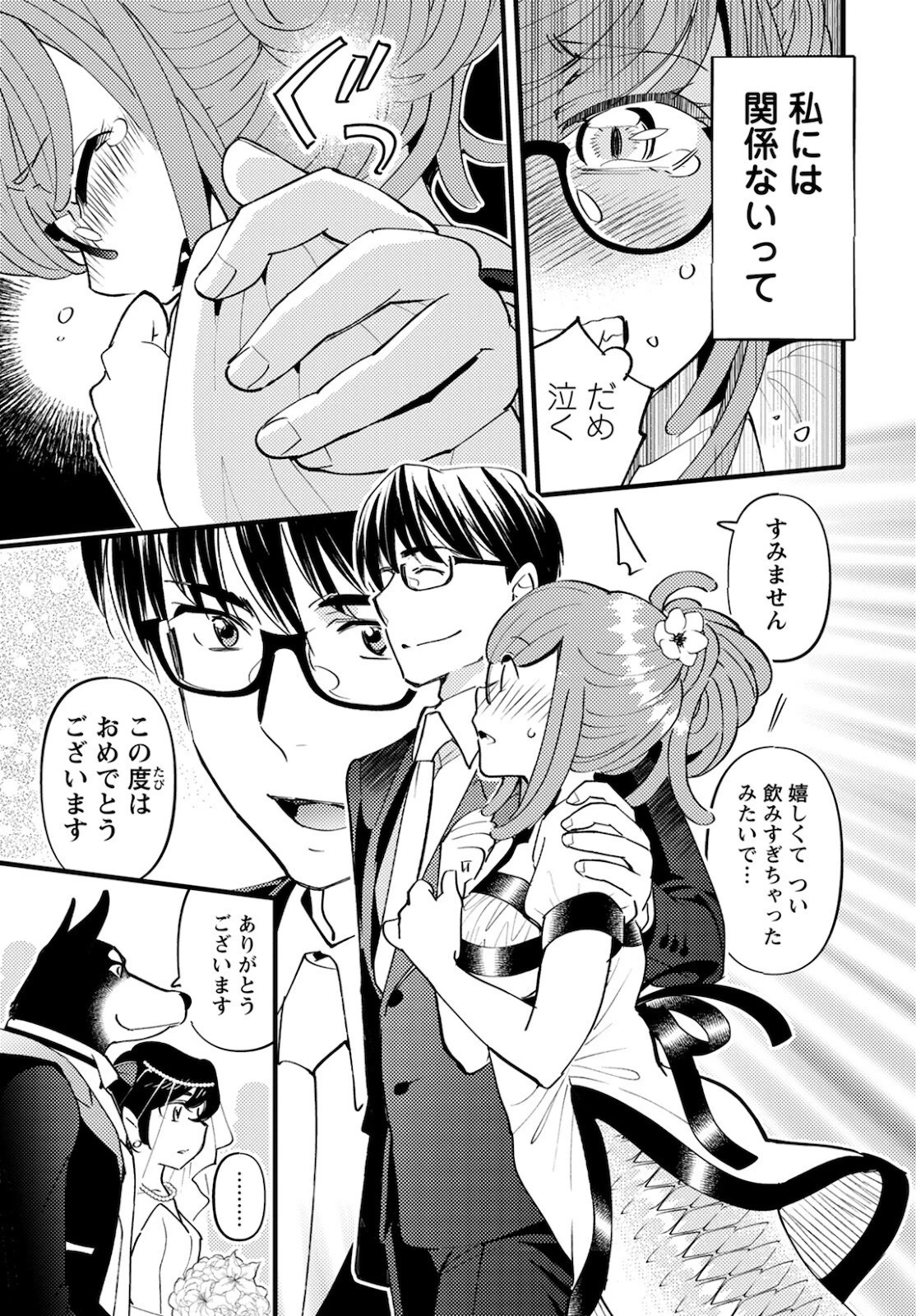 モンスターの婚活屋さん 第4話 - 27